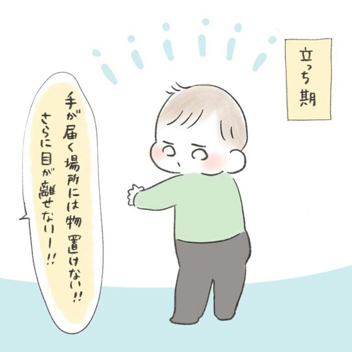 子育て中の「目が離せない」時期って、いつ？ [ママリ]