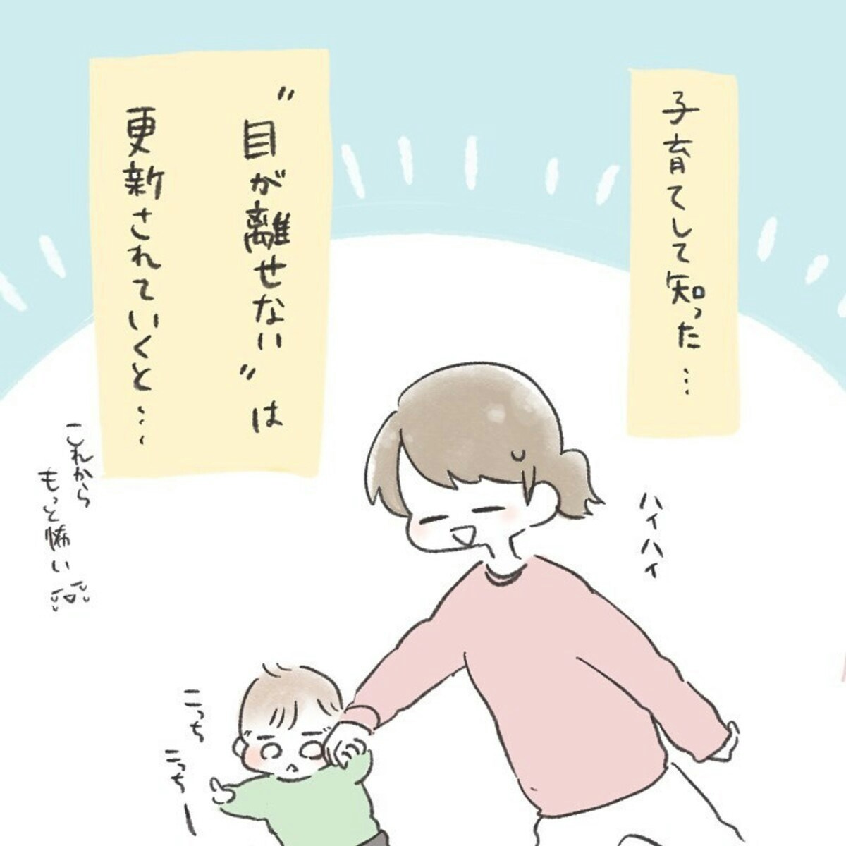 子育て中の「目が離せない」時期って、いつ？ [ママリ]