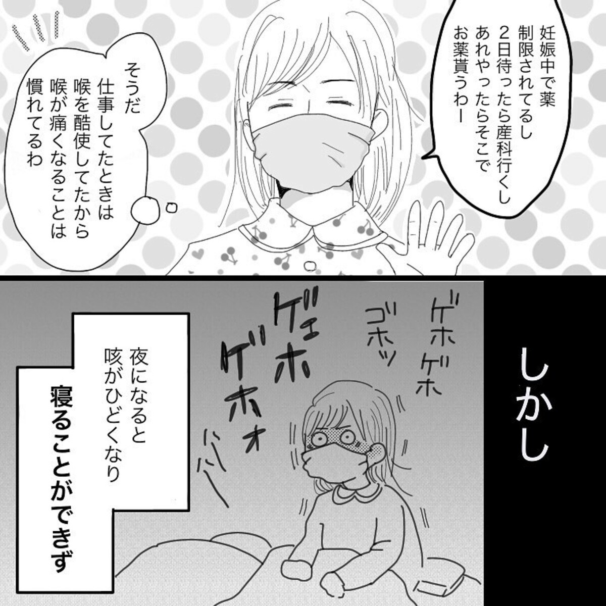 夫の風邪が移り ひどい咳に 睡眠不足な中 ついに促進剤が 里帰り出産レポ 10 ママリ 夫の風邪が移り ひどい咳に 睡眠不足な中 ついに促進剤が 里帰り出産レポ 10 ママリ
