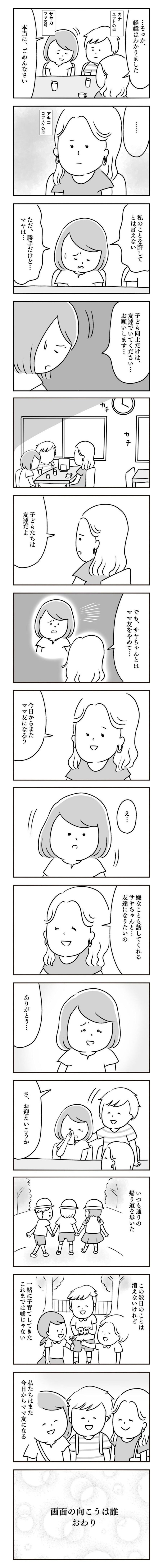 あなたとはママ友をやめる 仲が良かった3人の結末は 画面の向こうは誰 10 ママリ あなたとはママ友をやめる 仲が良かった3人の結末は 画面の向こうは誰 10 ママリ