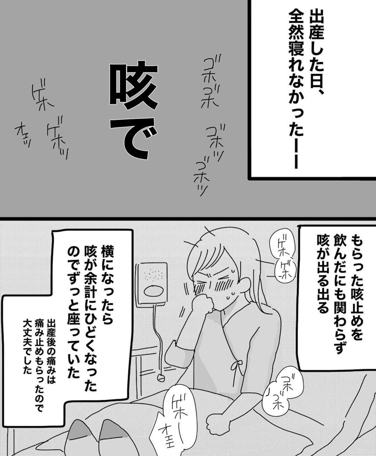 出産前からの咳がつらい上に悪露も 次々やってくる新たな問題にクタクタ 産後レポ 2 ママリ 出産前からの咳がつらい上に悪露も 次々やってくる新たな問題にクタクタ 産後レポ 2 ママリ