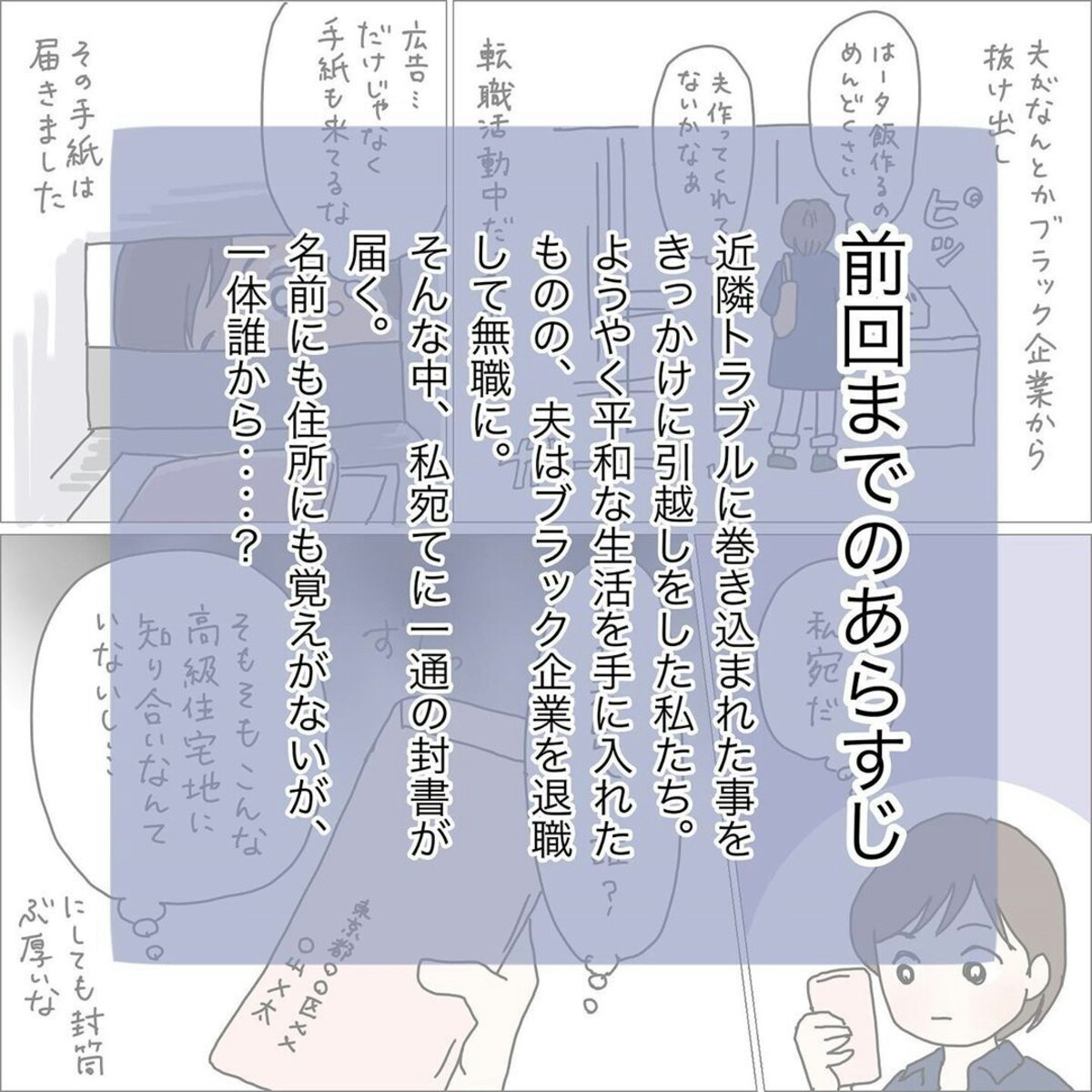 大反響！ついに完結章へ！届いた手紙…新たな不穏が忍び寄る｜犯人の