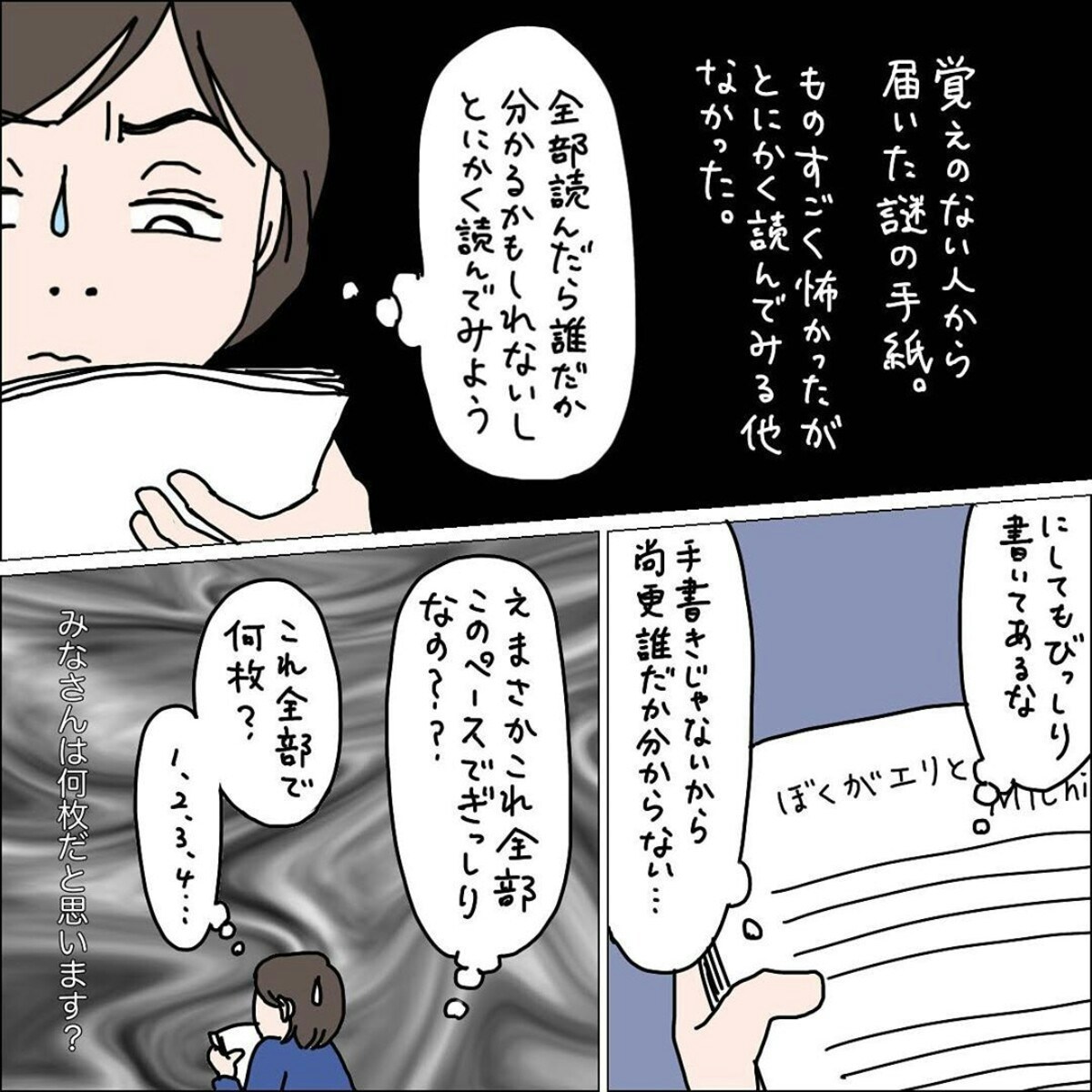 誰かと勘違いして届いた手紙 ストーカーまがいな内容にゾッ 犯人の目的は 完結編 3 ママリ 誰かと勘違いして届いた手紙 ストーカーまがいな内容にゾッ 犯人の目的は 完結編 3 ママリ