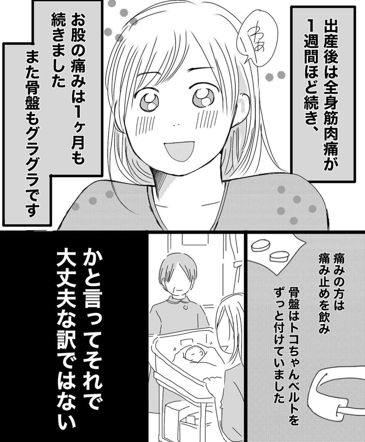 いよいよ母子同室へ 全身の痛みと格闘しつつわが子のお世話を開始するも 産後レポ 3 ママリ いよいよ母子同室へ 全身の痛みと格闘しつつわが子のお世話を開始するも 産後レポ 3 ママリ