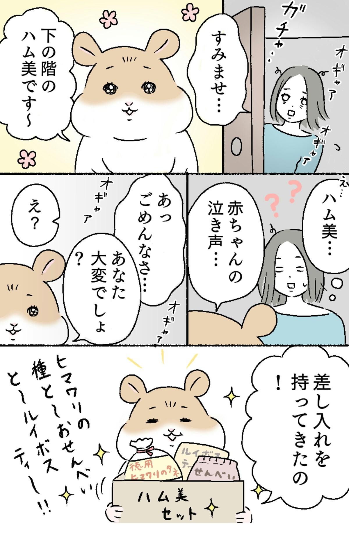夜泣き対応で眠れぬ夜 インターホンを鳴らすのは ふわふわハム美さん 1 ママリ 夜泣き対応で眠れぬ夜 インターホンを鳴らすのは ふわふわハム美さん 1 ママリ