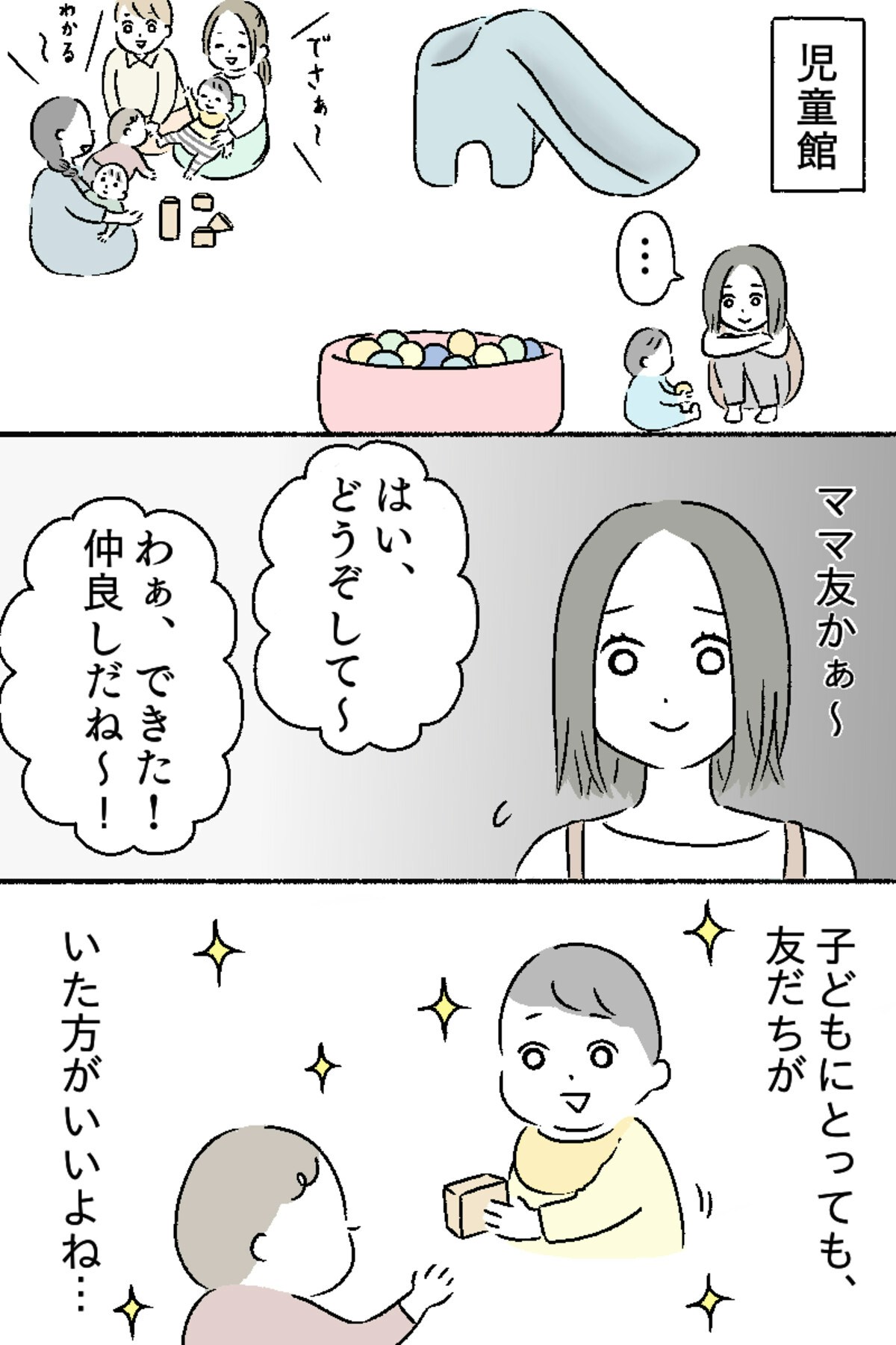 ママ友ゼロ 児童館で浮いていた私に向けられた言葉 声の主は ふわふわハム美さん 2 ママリ ママ友ゼロ 児童館で浮いていた私に向けられた言葉 声の主は ふわふわハム美さん 2 ママリ