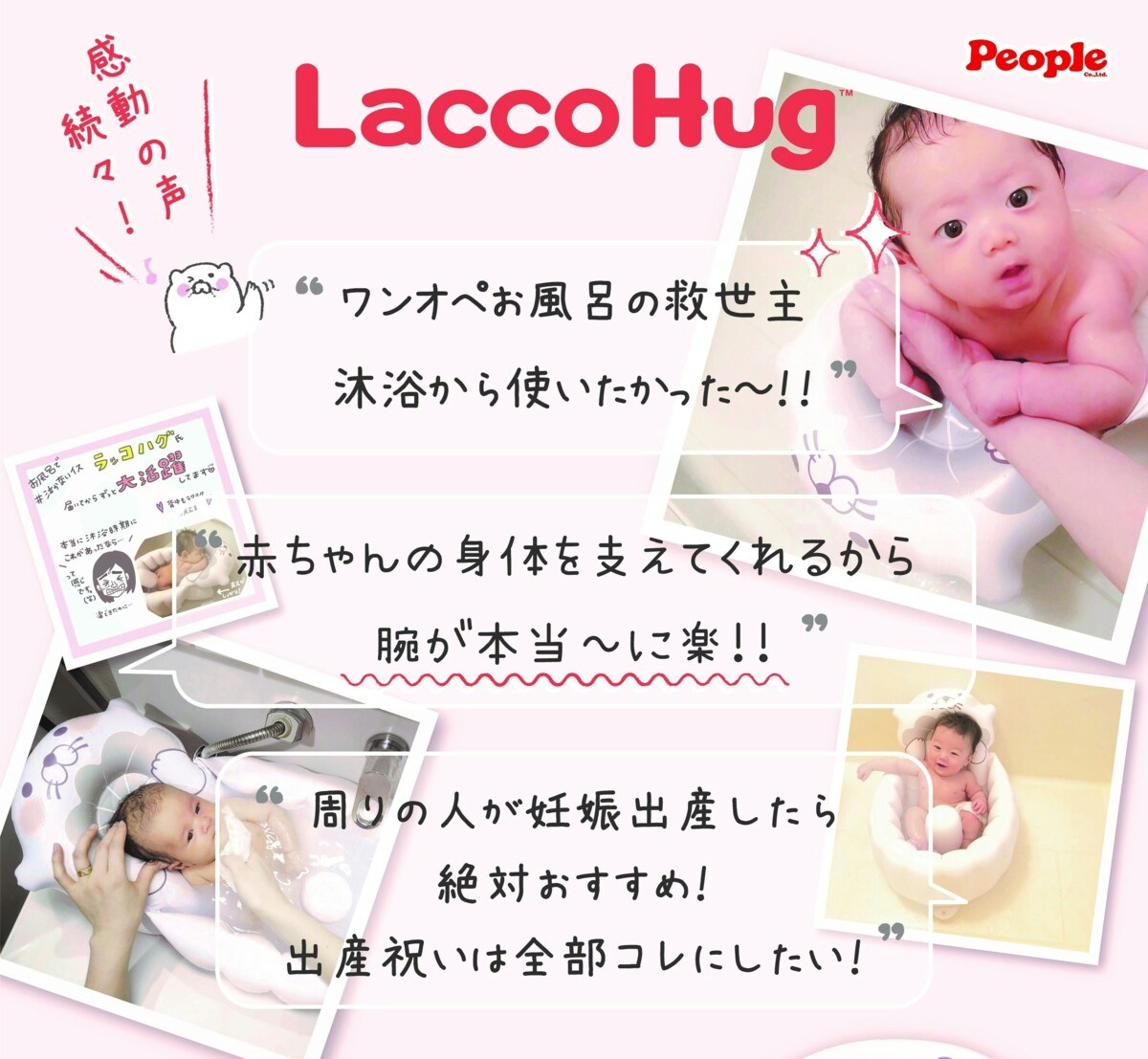 people Lacco Hug plus ラッコハグプラス - トイレ