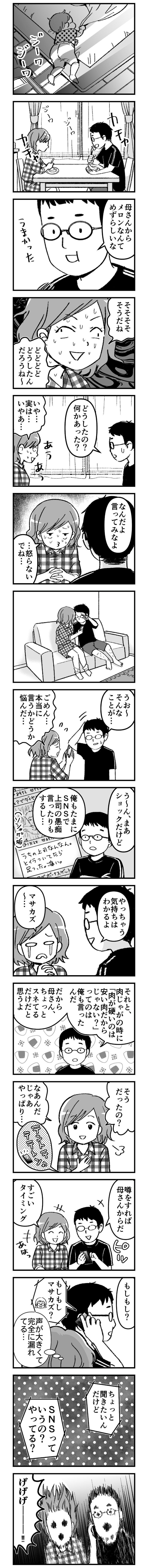 アカ まし た ばれ 裏