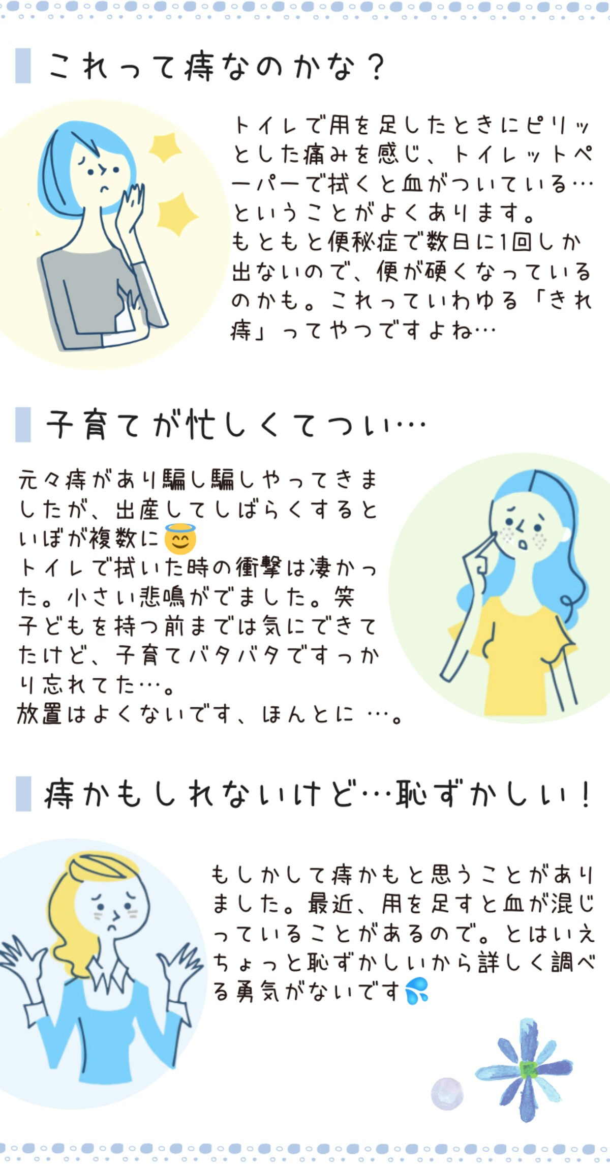 ためらわないで なかなか人に言いづらい 痔 に対するママたちの本音 ママリ ためらわないで なかなか人に言いづらい 痔 に対するママたちの本音 ママリ