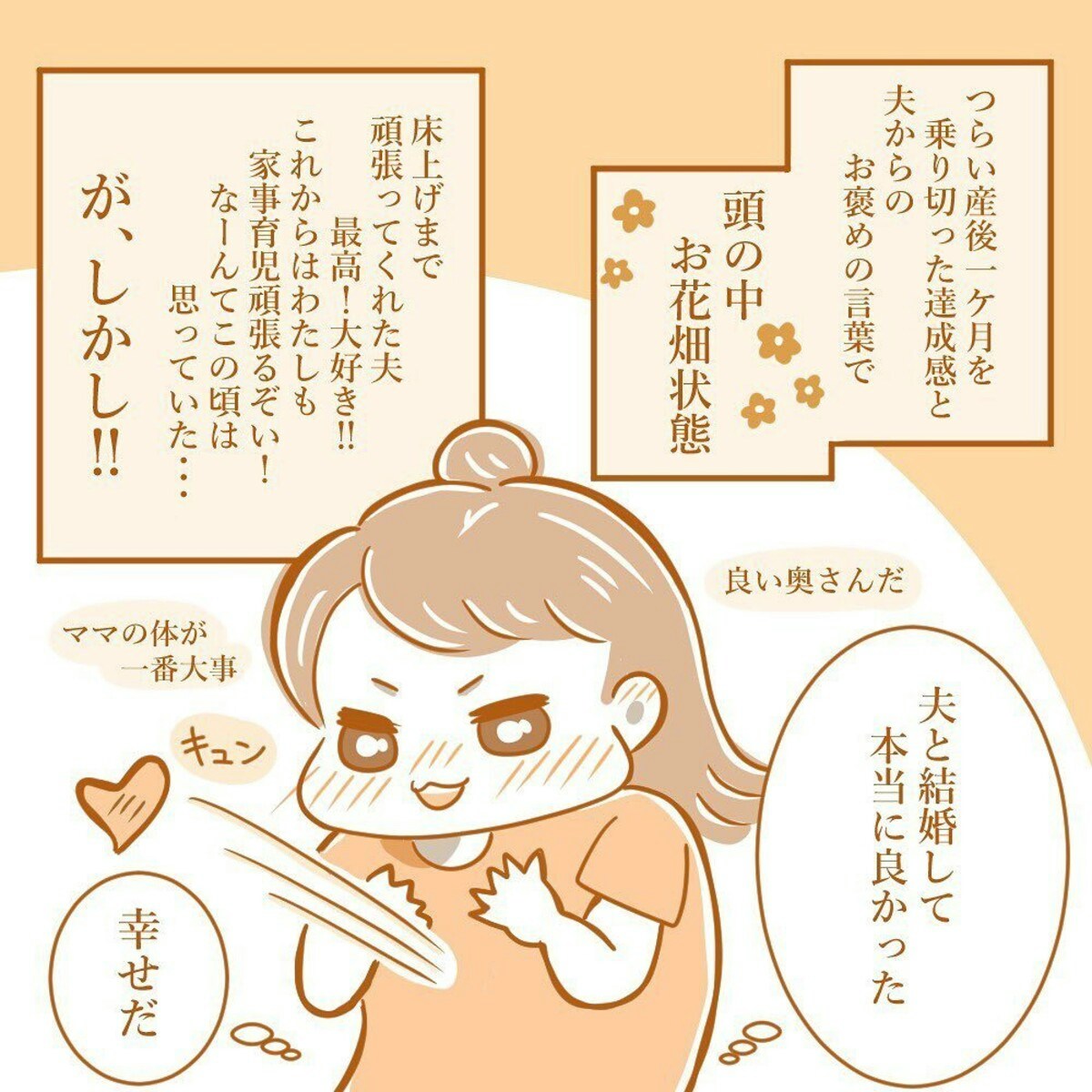 産後 がまんの生活から開放 しかし夫の態度に異変が 育休夫にモヤッとした話 1 ママリ 産後 がまんの生活から開放 しかし夫の態度に異変が 育休夫にモヤッとした話 1 ママリ
