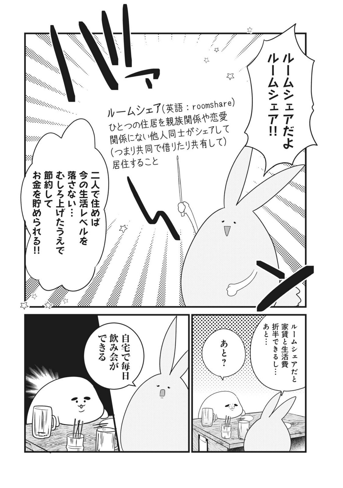 ルームシェアを決意 お金の専門家に相談へ カネなしアラサー おふたりさまぐらし 2 ママリ ルームシェアを決意 お金の専門家に相談へ カネなしアラサー おふたりさまぐらし 2 ママリ