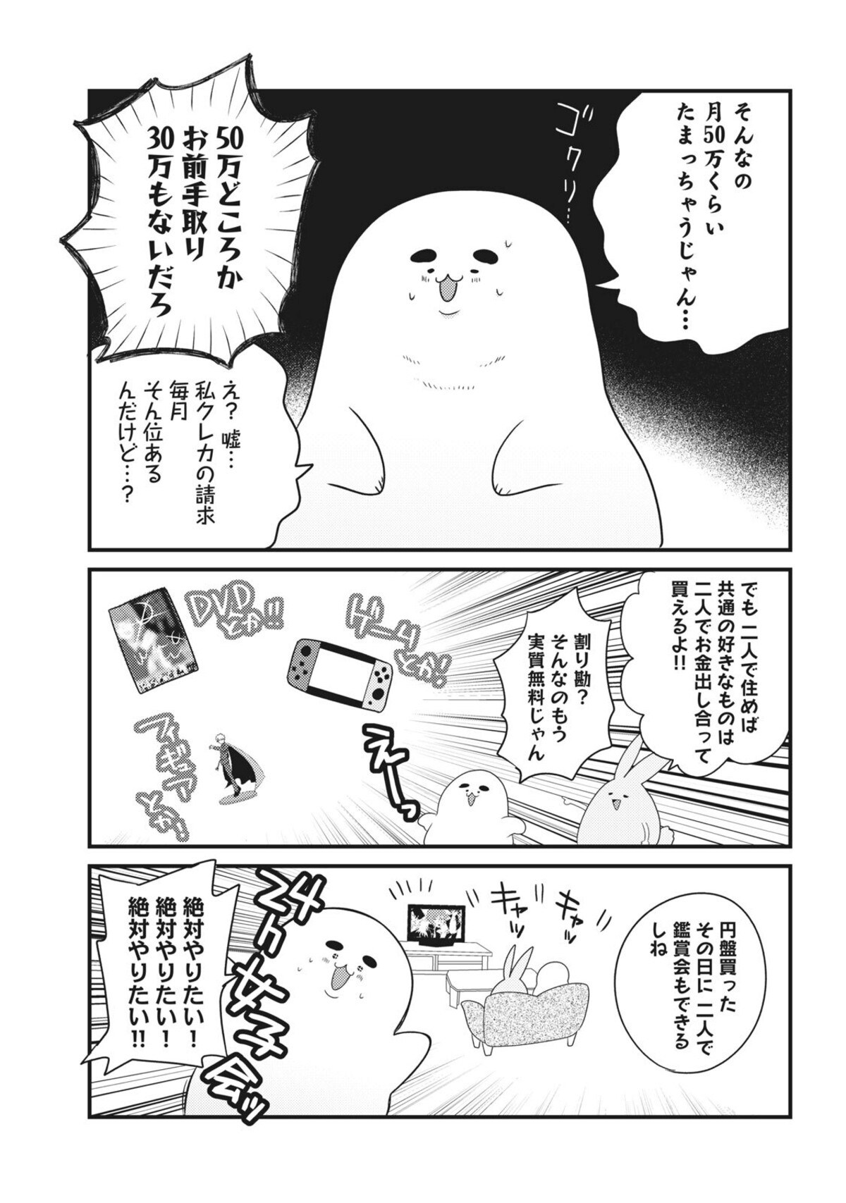 ルームシェアを決意 お金の専門家に相談へ カネなしアラサー おふたりさまぐらし 2 ママリ ルームシェアを決意 お金の専門家に相談へ カネなしアラサー おふたりさまぐらし 2 ママリ