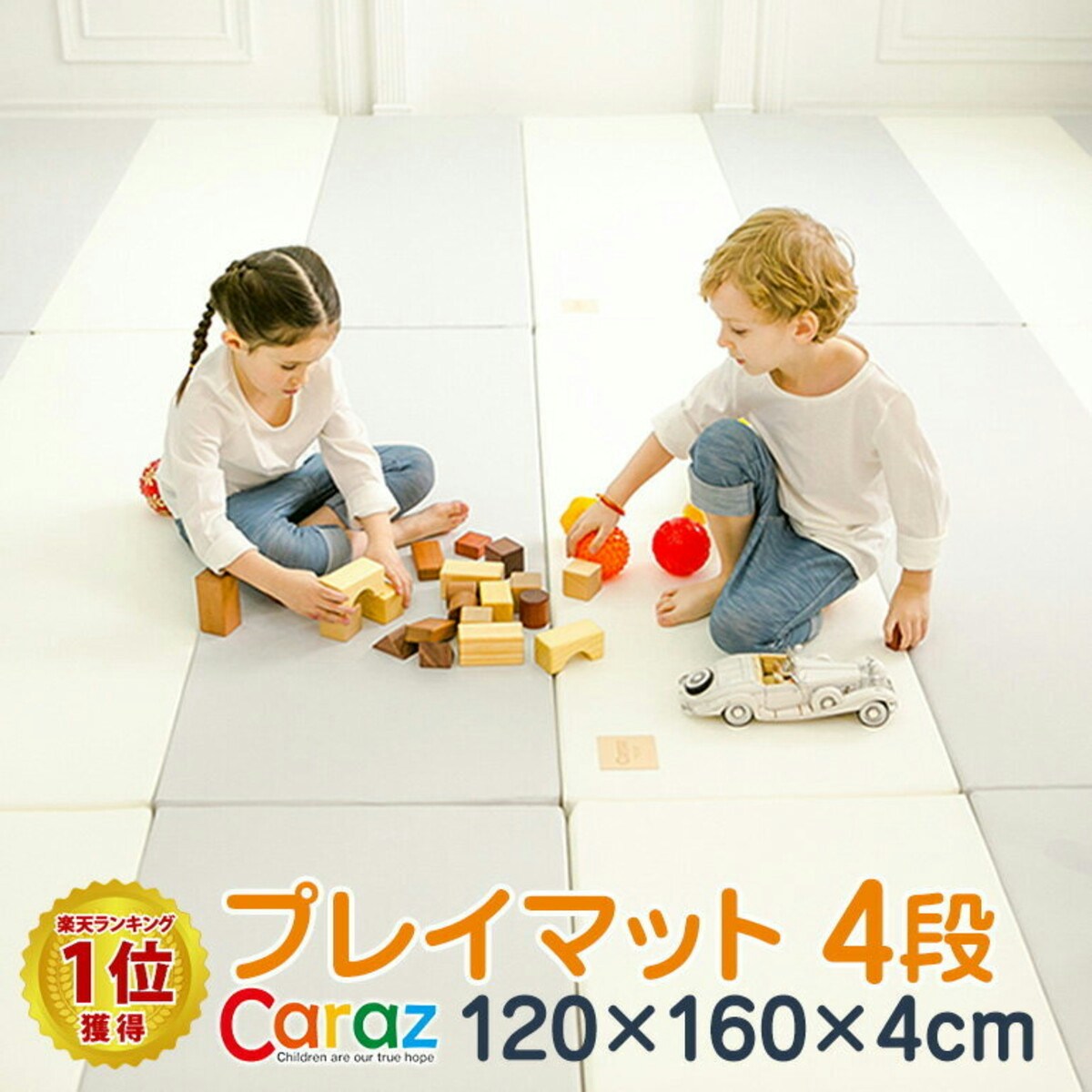カラズ プレイマット4段