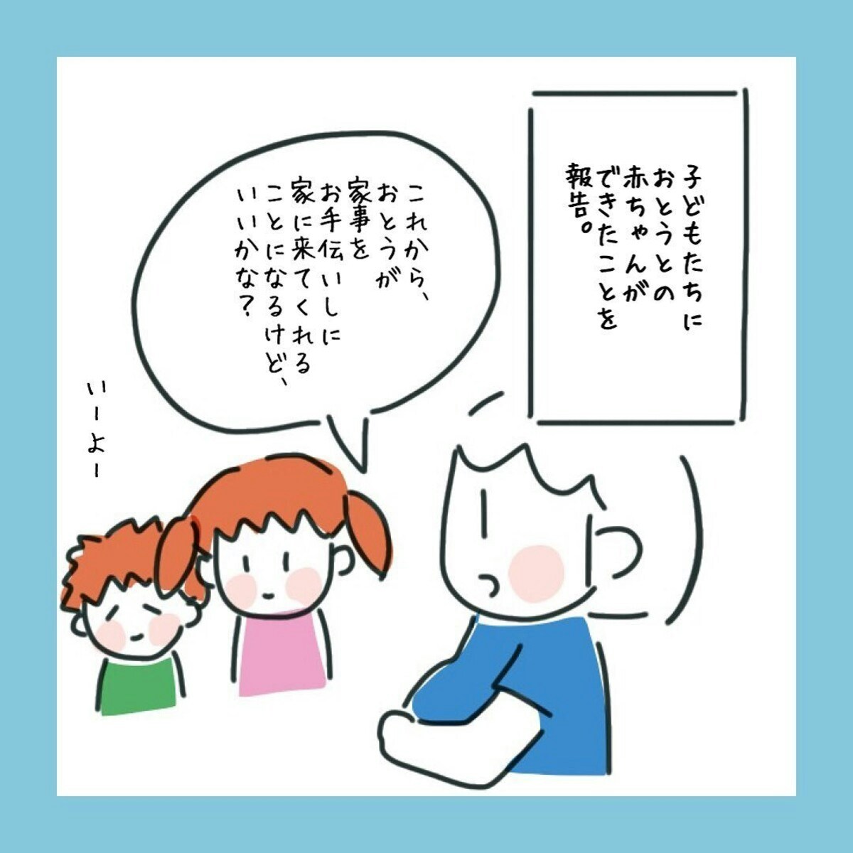いよいよ子どもたちに妊娠を報告 その反応は アラフォーが子連れ再婚した話 10 ママリ いよいよ子どもたちに妊娠を報告 その反応は アラフォーが子連れ再婚した話 10 ママリ