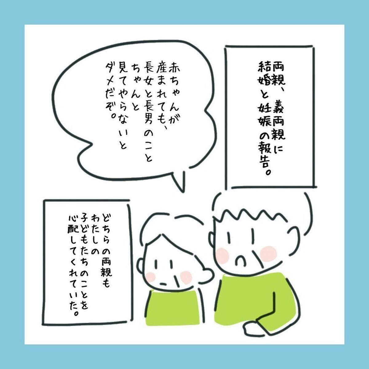 いよいよ両親にも結婚を報告 一番の心配事は アラフォーが子連れ再婚した話 11最終話 ママリ いよいよ両親にも結婚を報告 一番の心配事は アラフォーが子連れ再婚した話 11最終話 ママリ