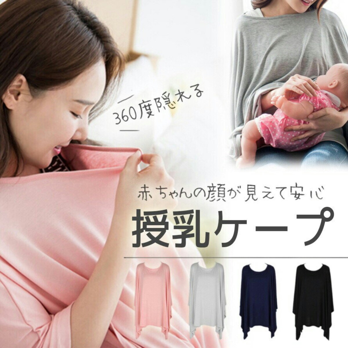 2ページ目 授乳ケープはポンチョ型が便利 外出時に活躍するポンチョ型ケープのおすすめ15選 ママリ 2ページ目 授乳ケープはポンチョ型が便利 外出時に活躍するポンチョ型ケープのおすすめ15選 ママリ