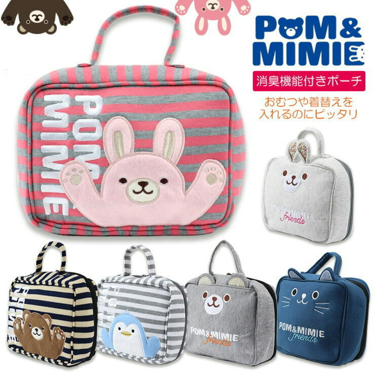 POM&MIMIE 消臭機能付きおむつポーチ
