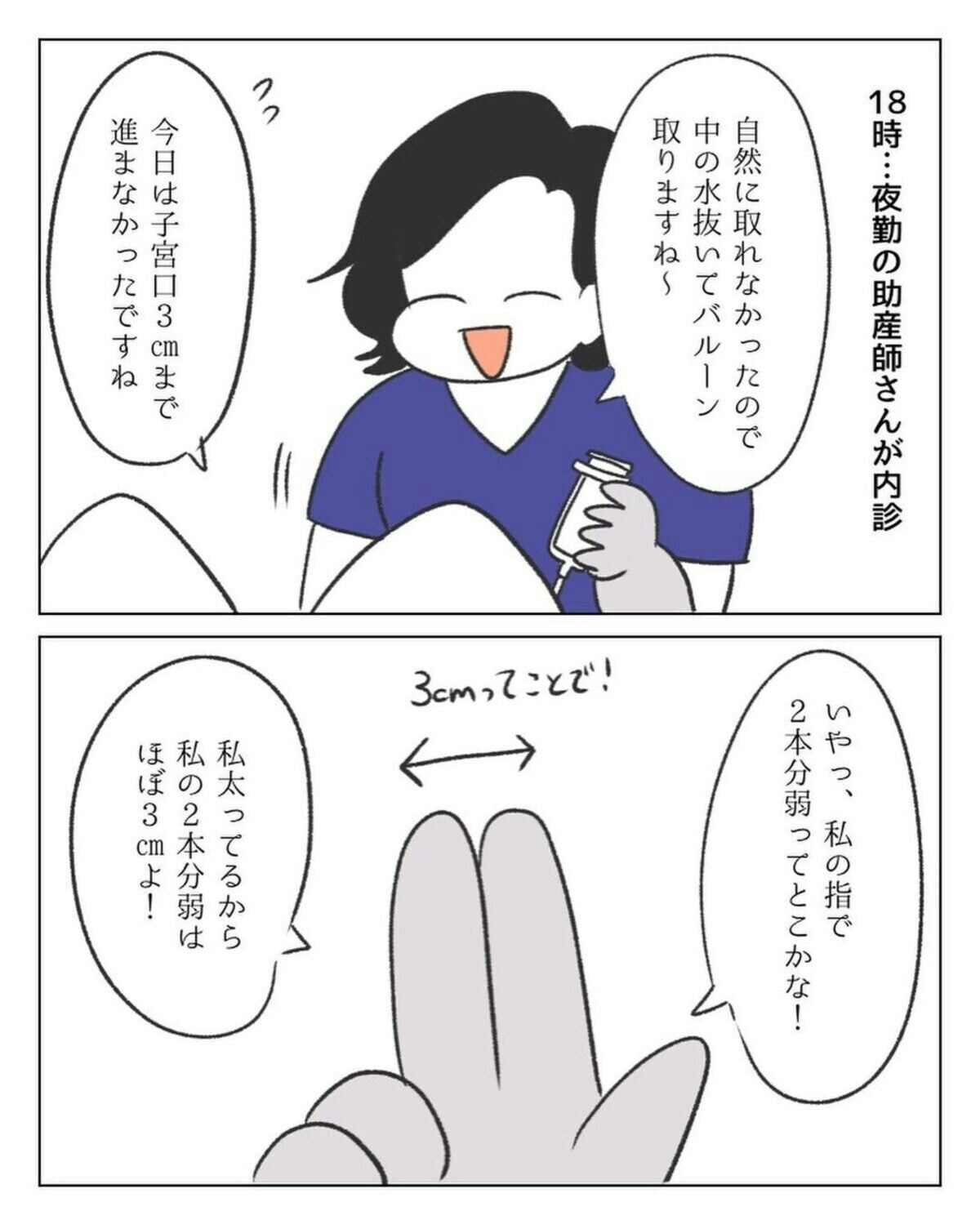 助産師のテキトー具合はわざと この先どうなる ニコ美さんの出産レポ 5 ママリ 助産師のテキトー具合はわざと この先どうなる ニコ美さんの出産レポ 5 ママリ
