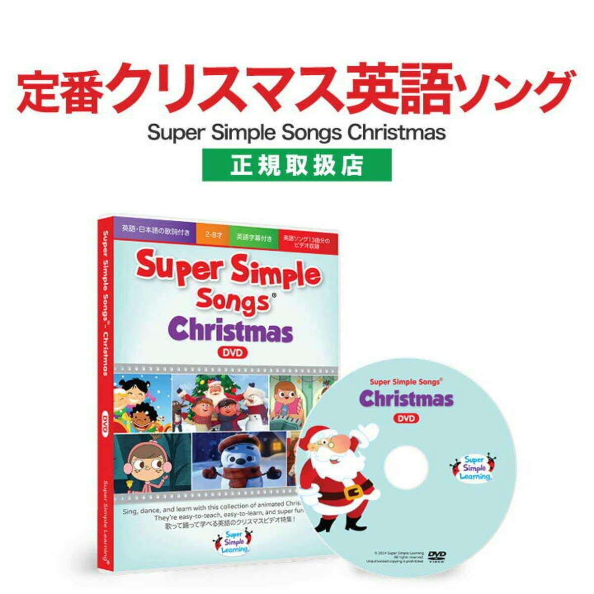  Super Simple Songs Christmas DVD クリスマス