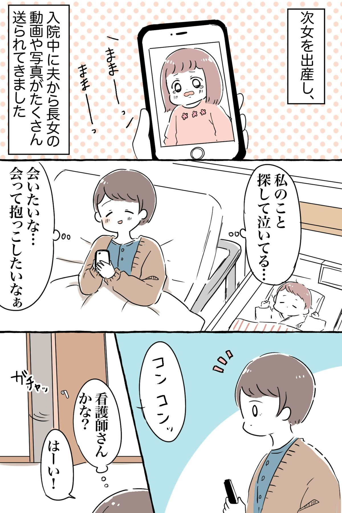 離れて過ごす ママと娘の 初めての夜 塩りさんの子育てエッセイ 3 ママリ 離れて過ごす ママと娘の 初めての夜 塩りさんの子育てエッセイ 3 ママリ