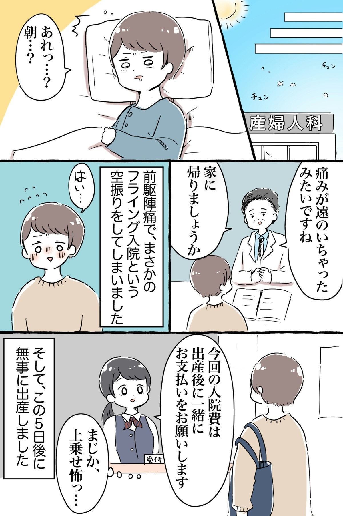 経産婦は お産の進みが早い ってほんと 信じた結果 塩りさんの子育てエッセイ 2 ママリ 経産婦は お産の進みが早い ってほんと 信じた結果 塩りさんの子育てエッセイ 2 ママリ