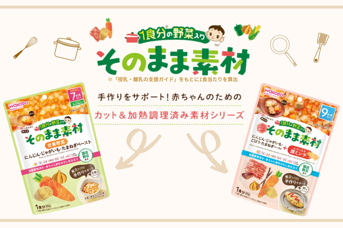 離乳食を簡単に手作りしたい方、必見。“下ごしらえ不要”で献立を広げるならコレ！ [ママリ]