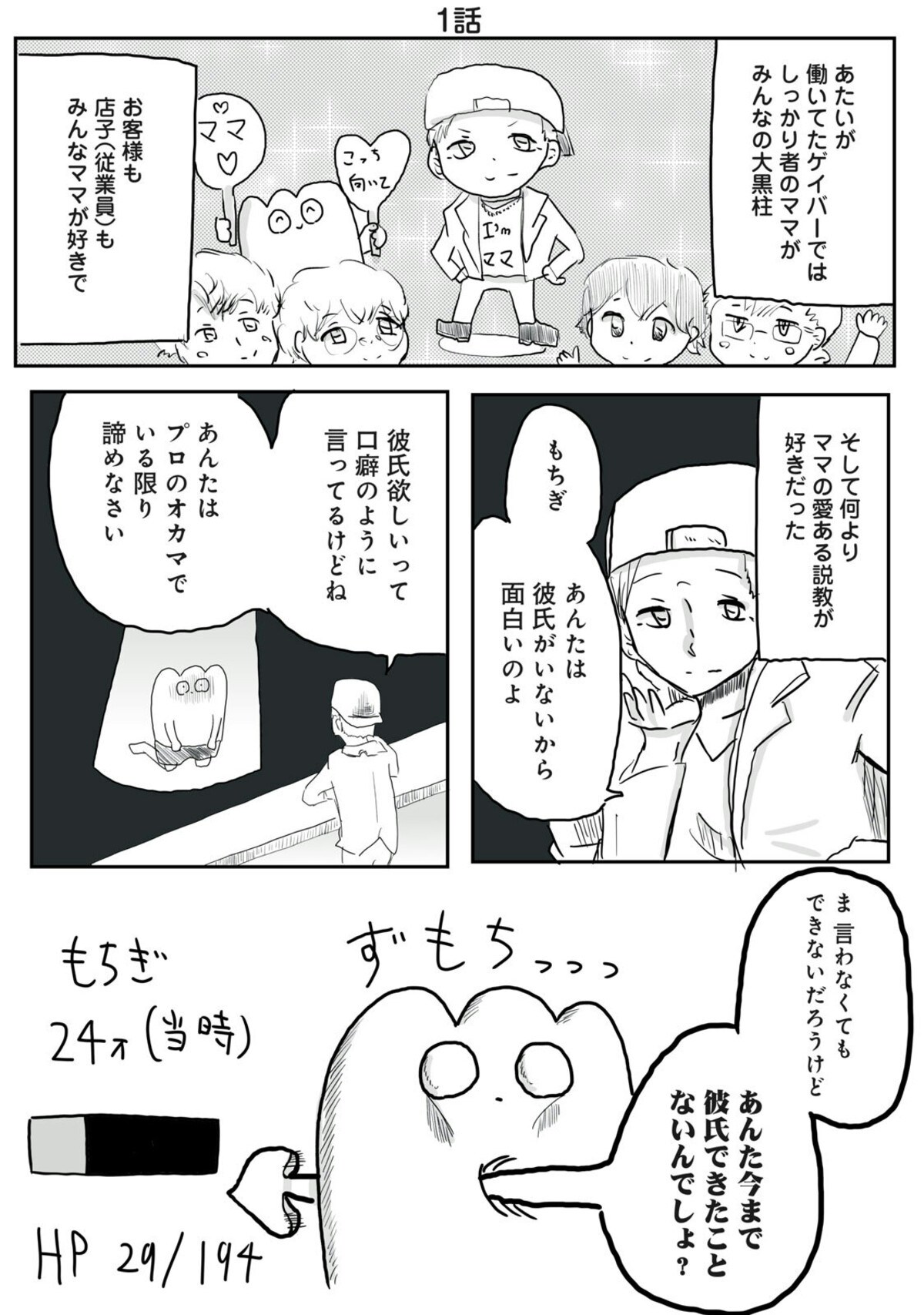 ゲイバーを通して見えてくる 人間という生き物 ゲイバーのもちぎさん 1 ママリ ゲイバーを通して見えてくる 人間という生き物 ゲイバーのもちぎさん 1 ママリ