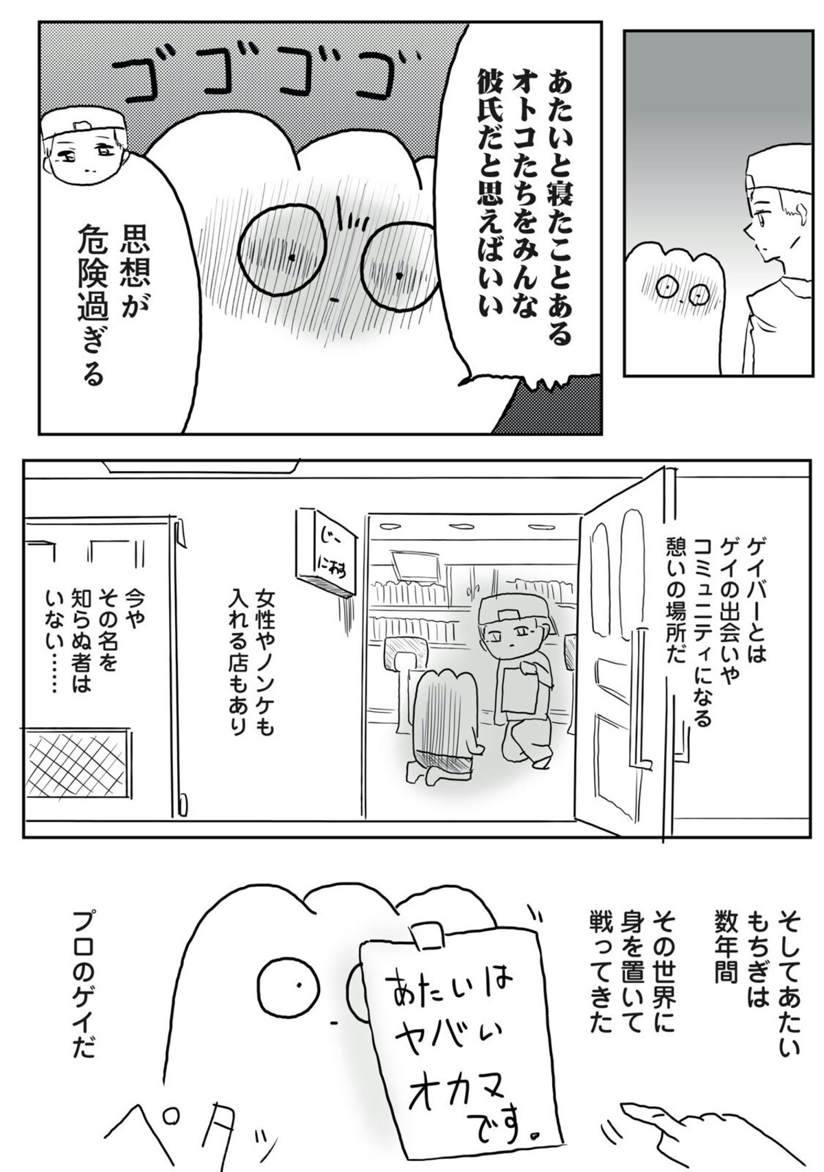 ゲイバーを通して見えてくる 人間という生き物 ゲイバーのもちぎさん 1 ママリ ゲイバーを通して見えてくる 人間という生き物 ゲイバーのもちぎさん 1 ママリ