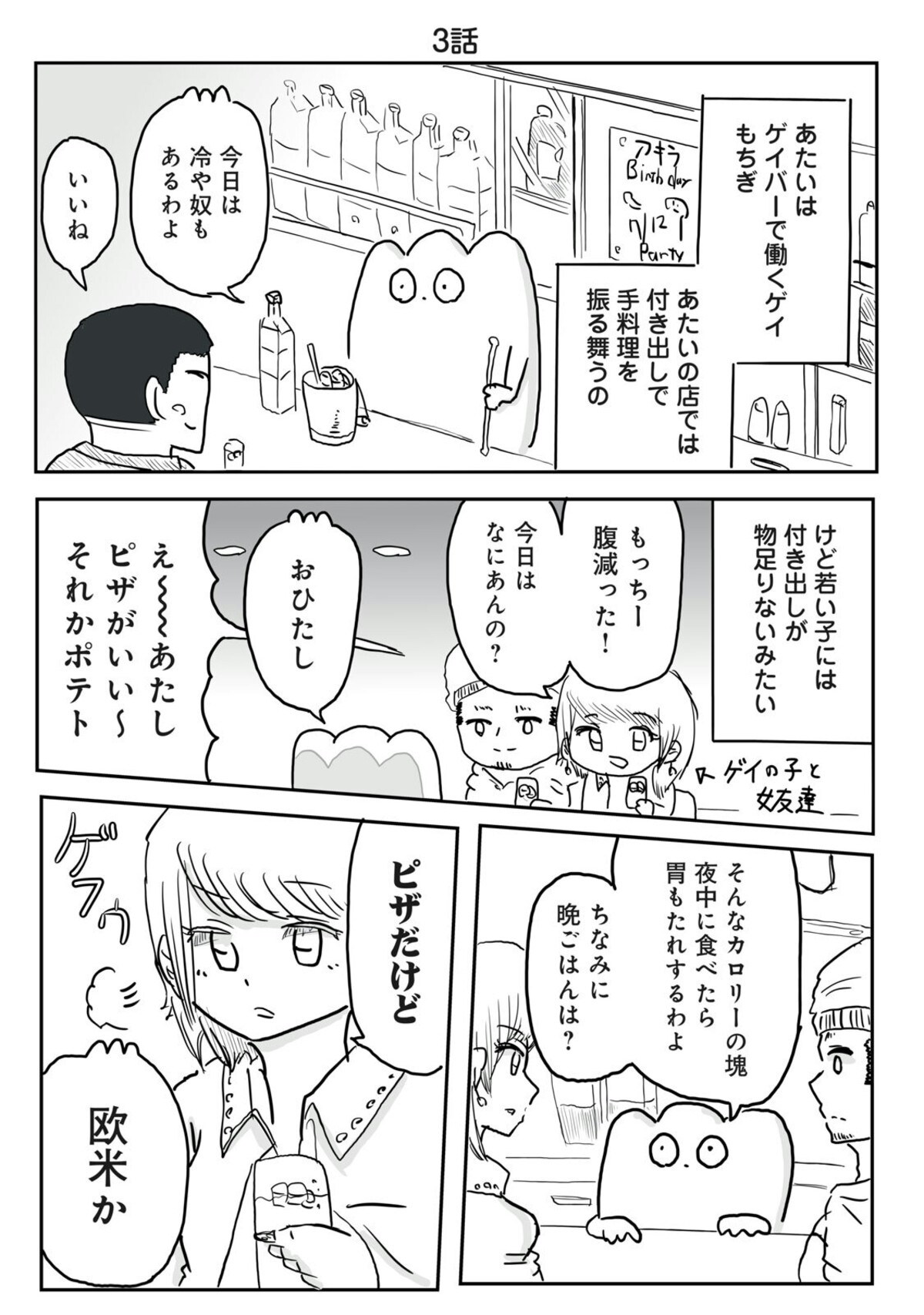 現実逃避で気の迷い ゲイバーで見た すれ違う親子の心 ゲイバーのもちぎさん 2 ママリ 現実逃避で気の迷い ゲイバーで見た すれ違う親子の心 ゲイバーのもちぎさん 2 ママリ
