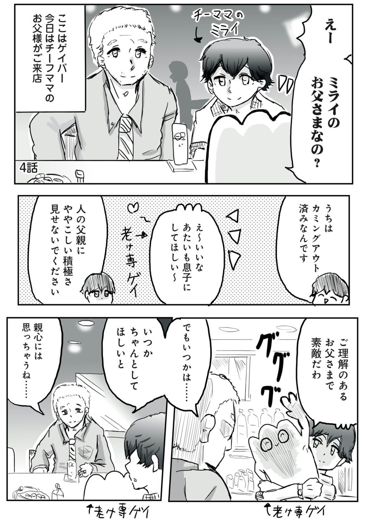 現実逃避で気の迷い ゲイバーで見た すれ違う親子の心 ゲイバーのもちぎさん 2 ママリ 現実逃避で気の迷い ゲイバーで見た すれ違う親子の心 ゲイバーのもちぎさん 2 ママリ