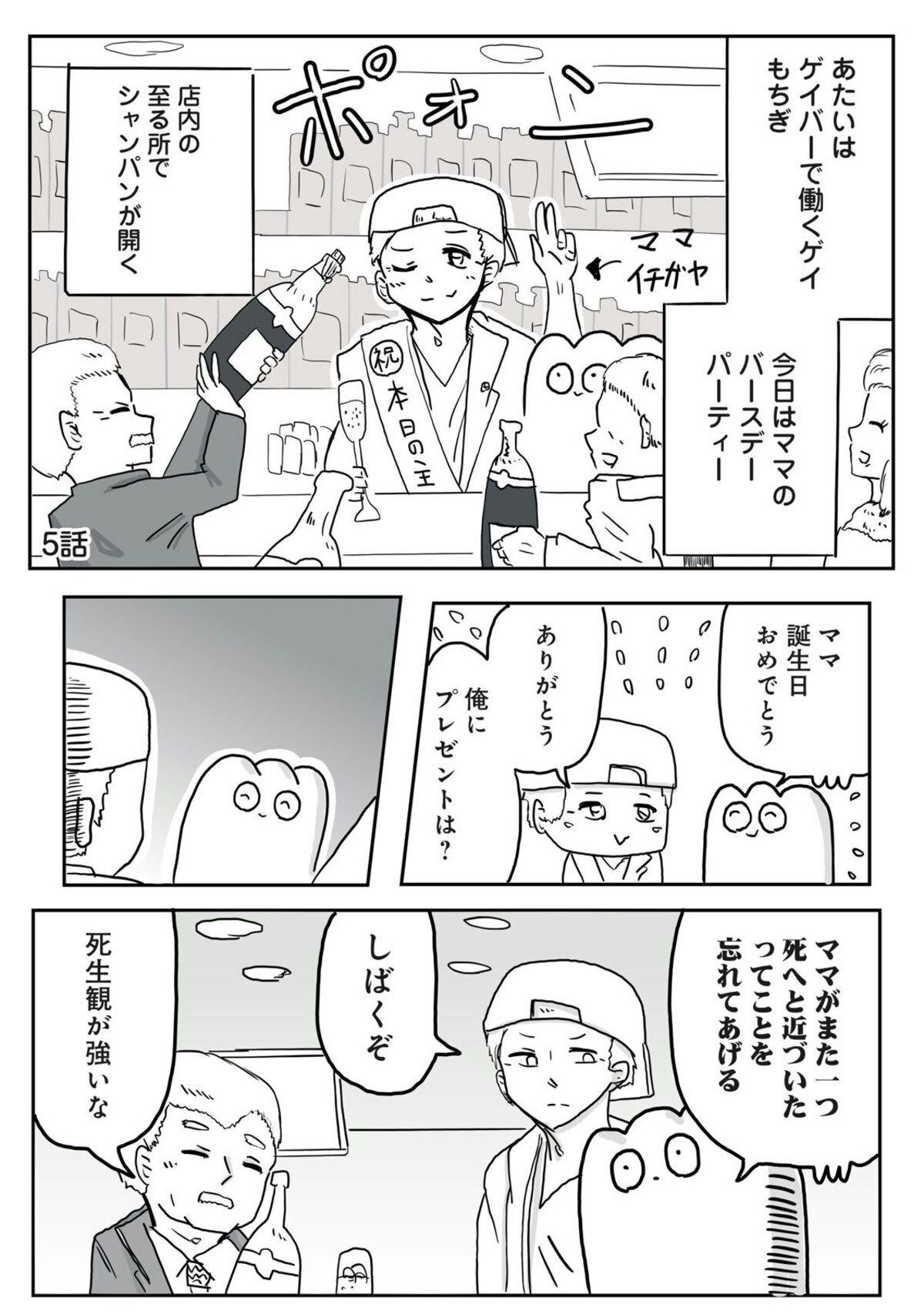 現実逃避で気の迷い ゲイバーで見た すれ違う親子の心 ゲイバーのもちぎさん 2 ママリ 現実逃避で気の迷い ゲイバーで見た すれ違う親子の心 ゲイバーのもちぎさん 2 ママリ