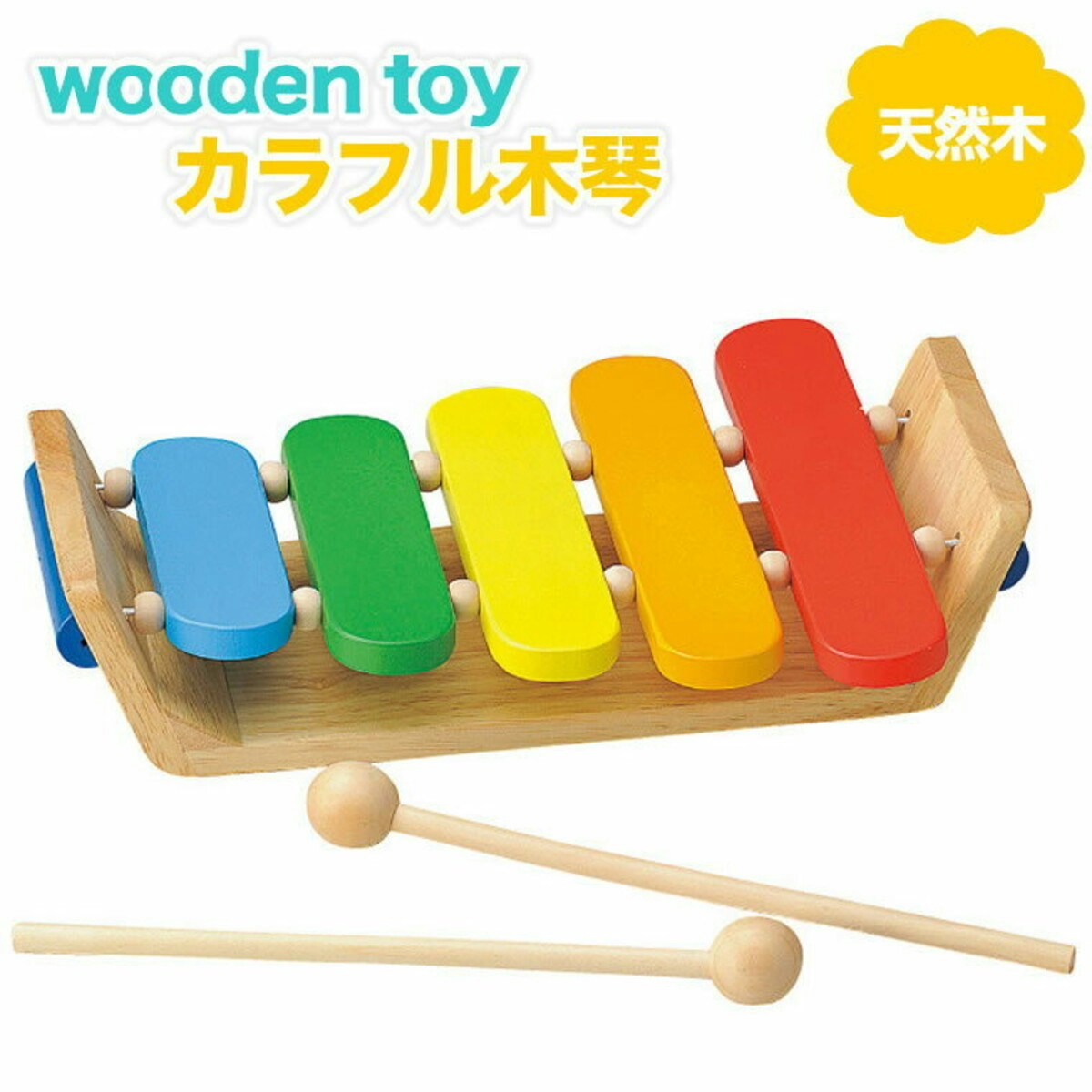 wood toy　カラフル木琴