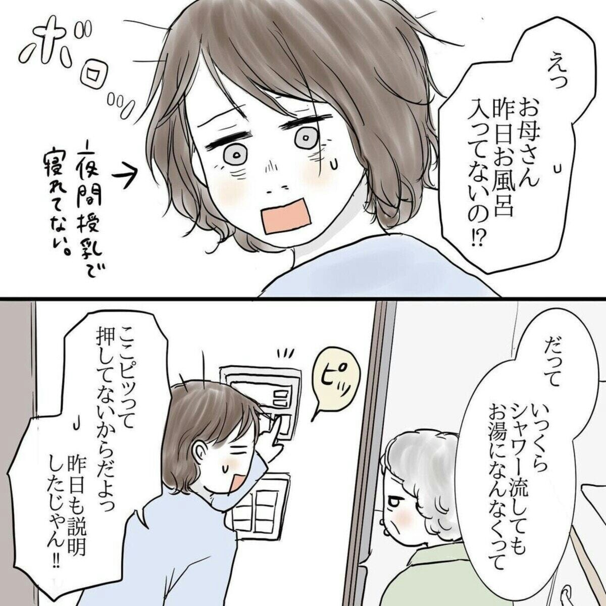 なぜ どうして 実母にイライラが止まらない 産後 母が手伝いに来たときの話 2 ママリ