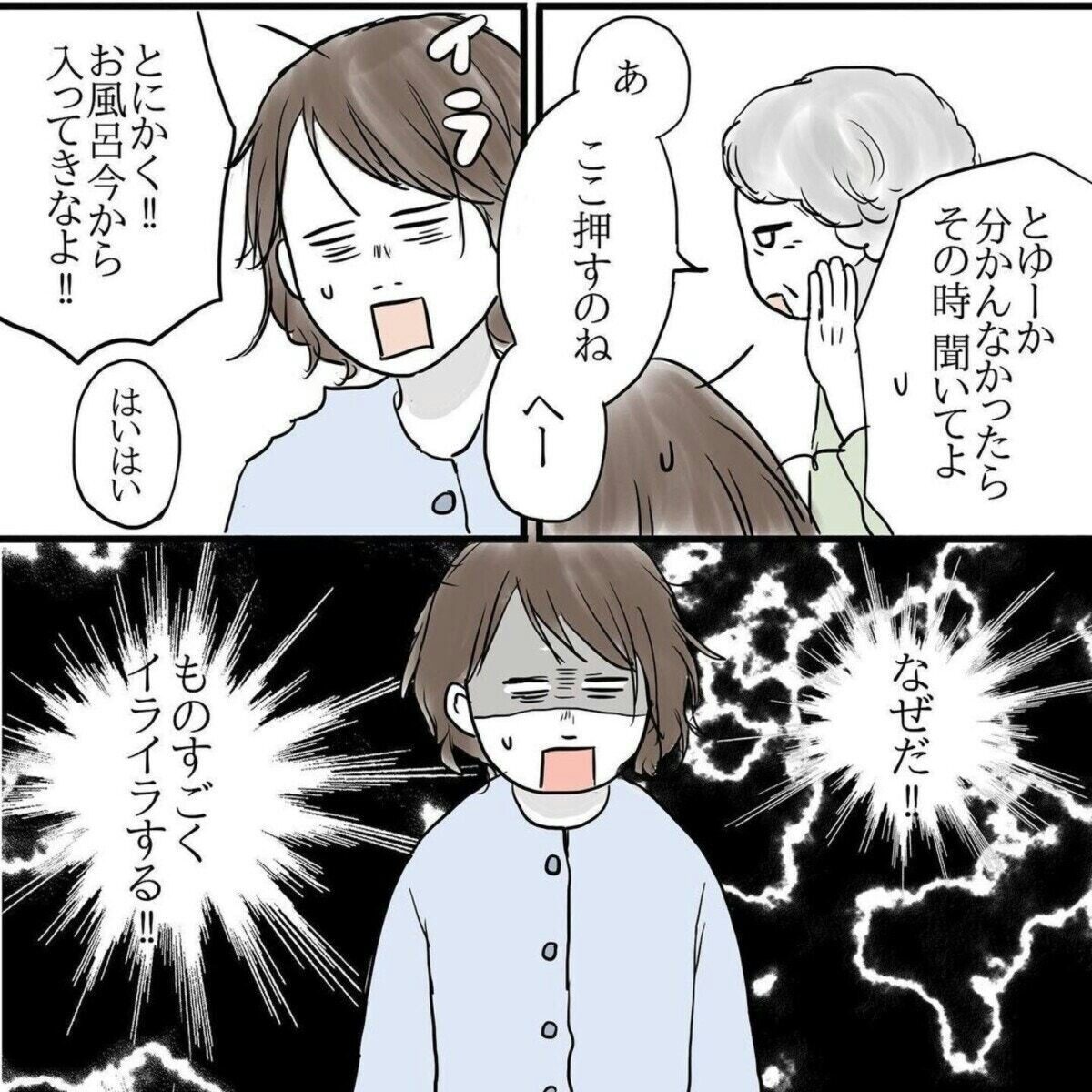 なぜ どうして 実母にイライラが止まらない 産後 母が手伝いに来たときの話 2 ママリ