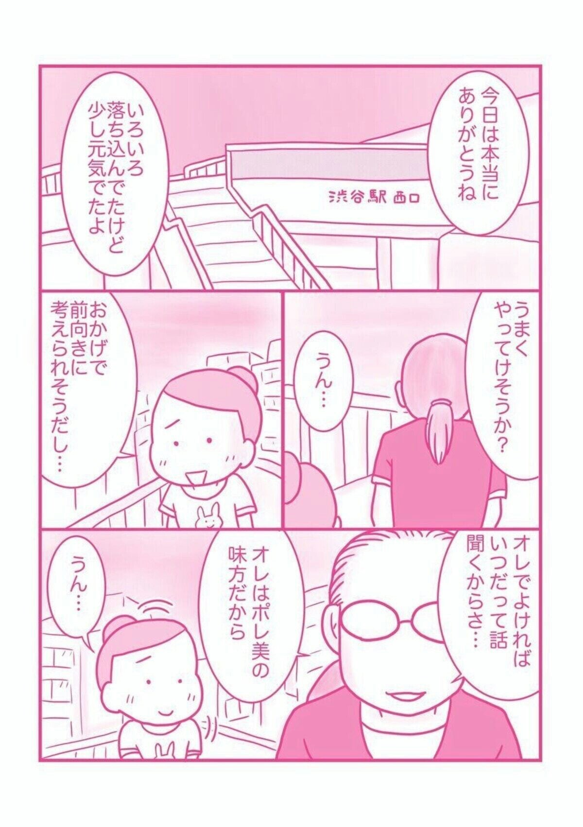 ポレ美 旦那