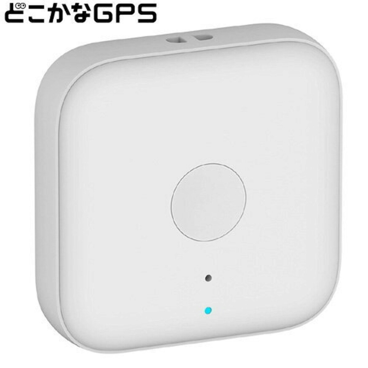 子供 見守りサービス gps coneco GPS端末 防犯関連 DX900 【内祝い