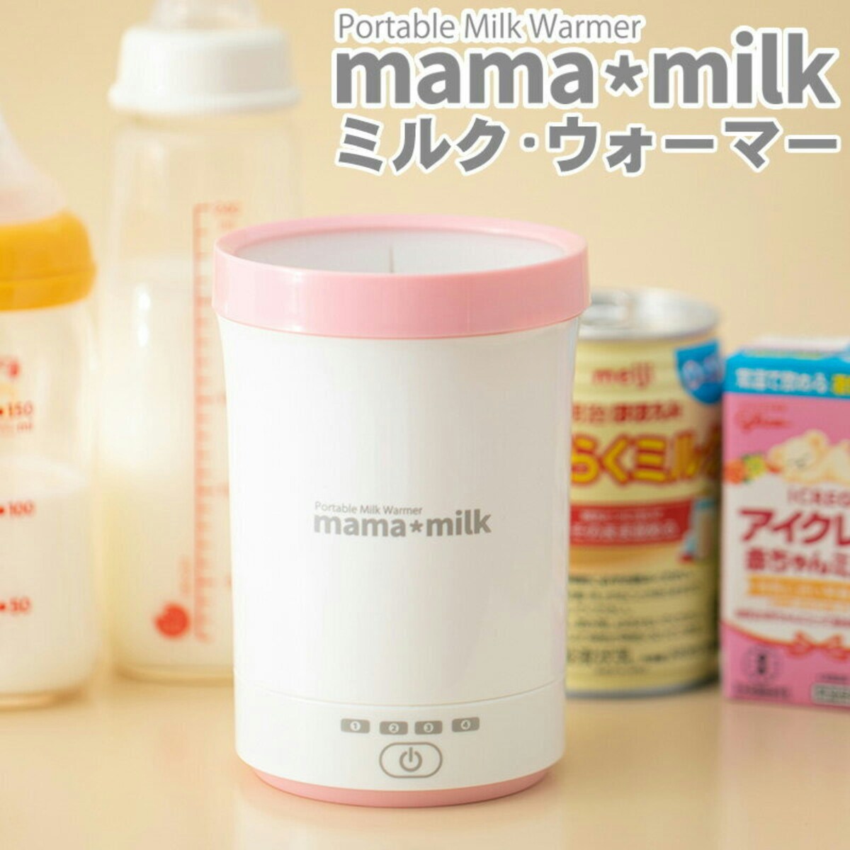 ミルクウォーマー ママミルク mama milk