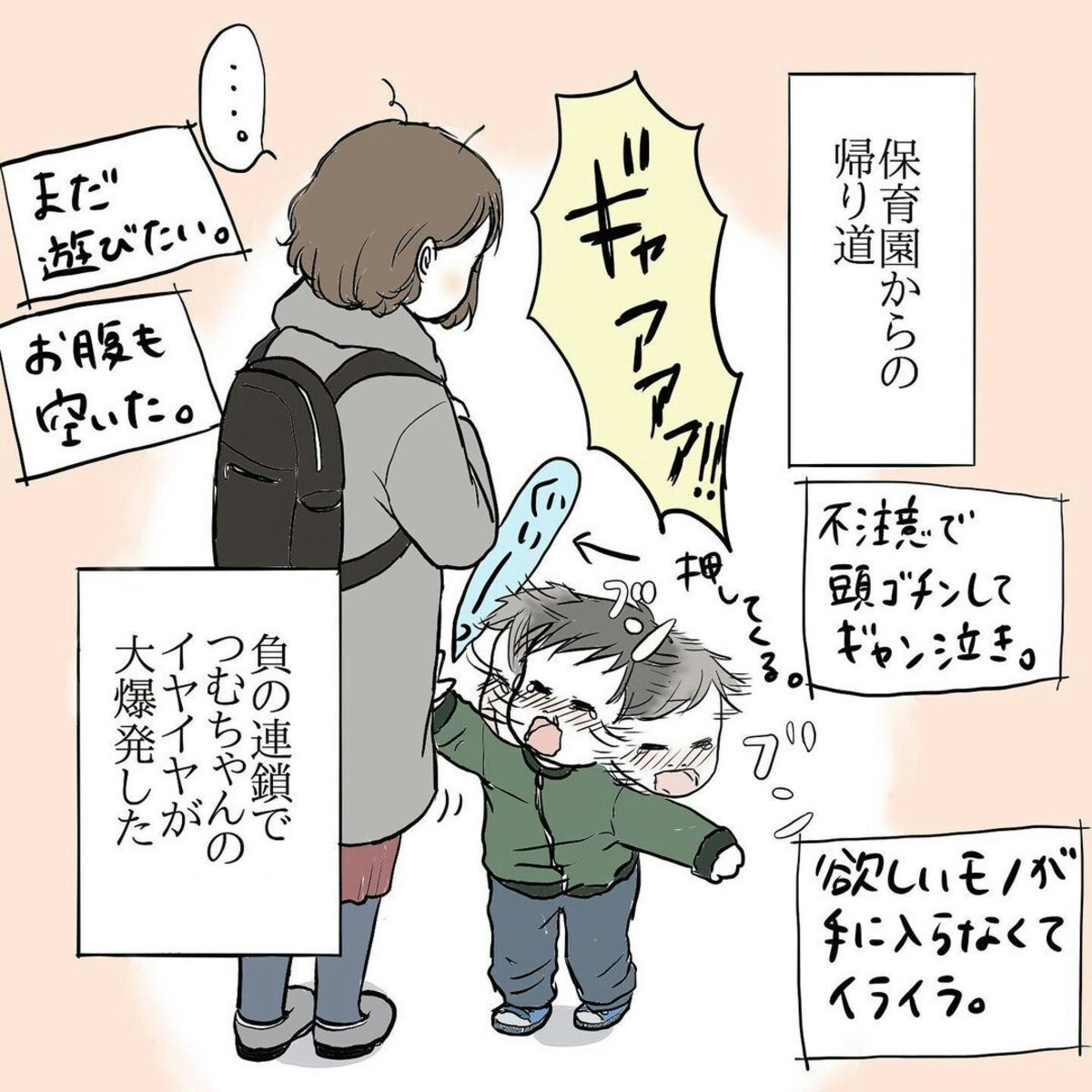 イヤイヤからのギャン泣き イライラから切り替えられない私は 息子の言葉にはっとする ママリ イヤイヤからのギャン泣き イライラから切り替えられない私は 息子の言葉にはっとする ママリ