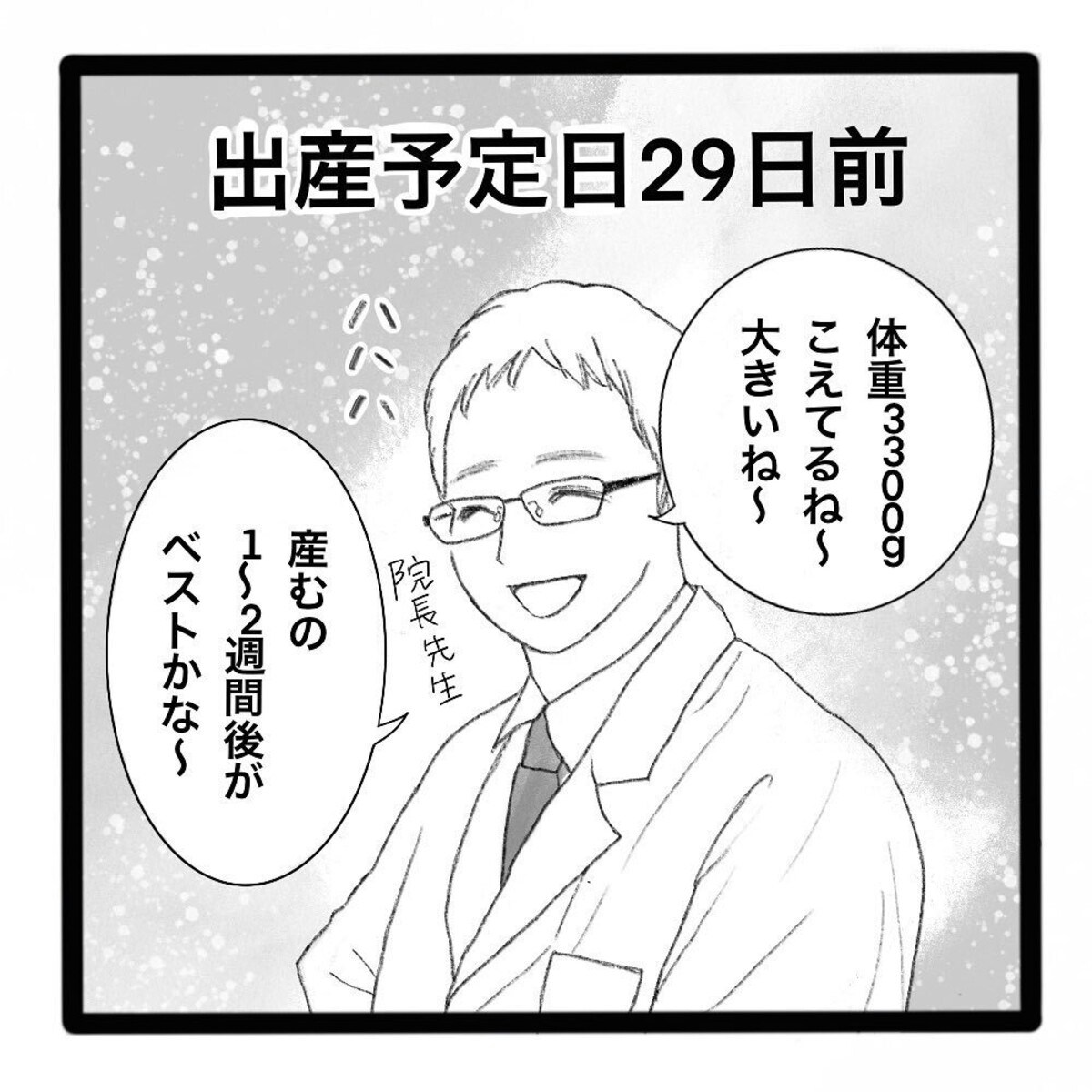 予定日1か月前で3 300g 早めに産むのがベストと言われたものの あおちゃんが産まれた日のこと 1 2 ママリ 予定日1か月前で3 300g 早めに産むのがベストと言われたものの あおちゃんが産まれた日のこと 1 2 ママリ