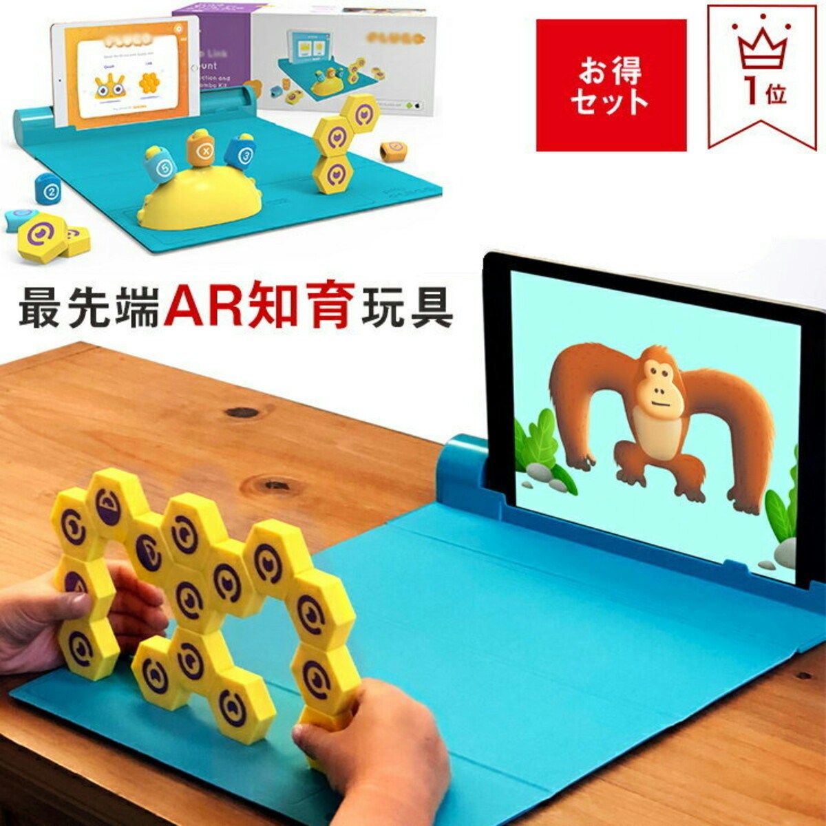 AR知育玩具 Shifu (Plugo カウント＆リンクのセット Combo)