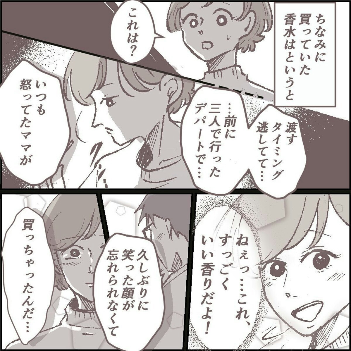後悔 もしあのとき 夫に向き合っていたら ある晴れた土曜日 夫が消えました 10最終話 ママリ 後悔 もしあのとき 夫に向き合っていたら ある晴れた土曜日 夫が消えました 10最終話 ママリ