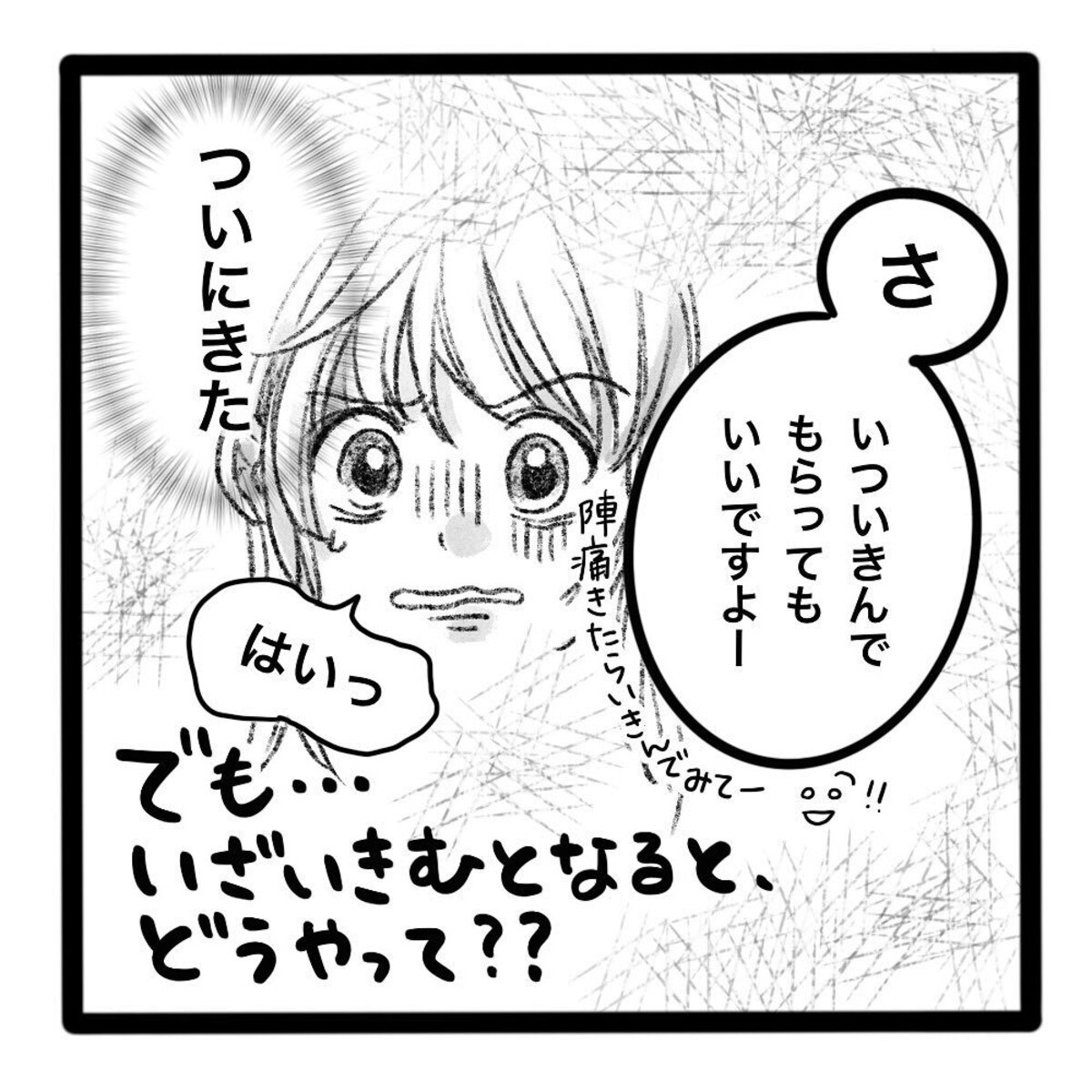 ついに分娩台へ でも いきむとなると どうやって あおちゃんが産まれた日のこと 15 16 ママリ ついに分娩台へ でも いきむとなると どうやって あおちゃんが産まれた日のこと 15 16 ママリ
