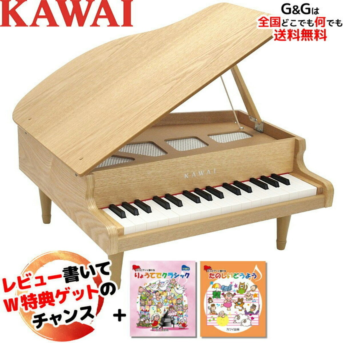 KAWAI(河合楽器製作所)グランドピアノ(木目調)タイプ