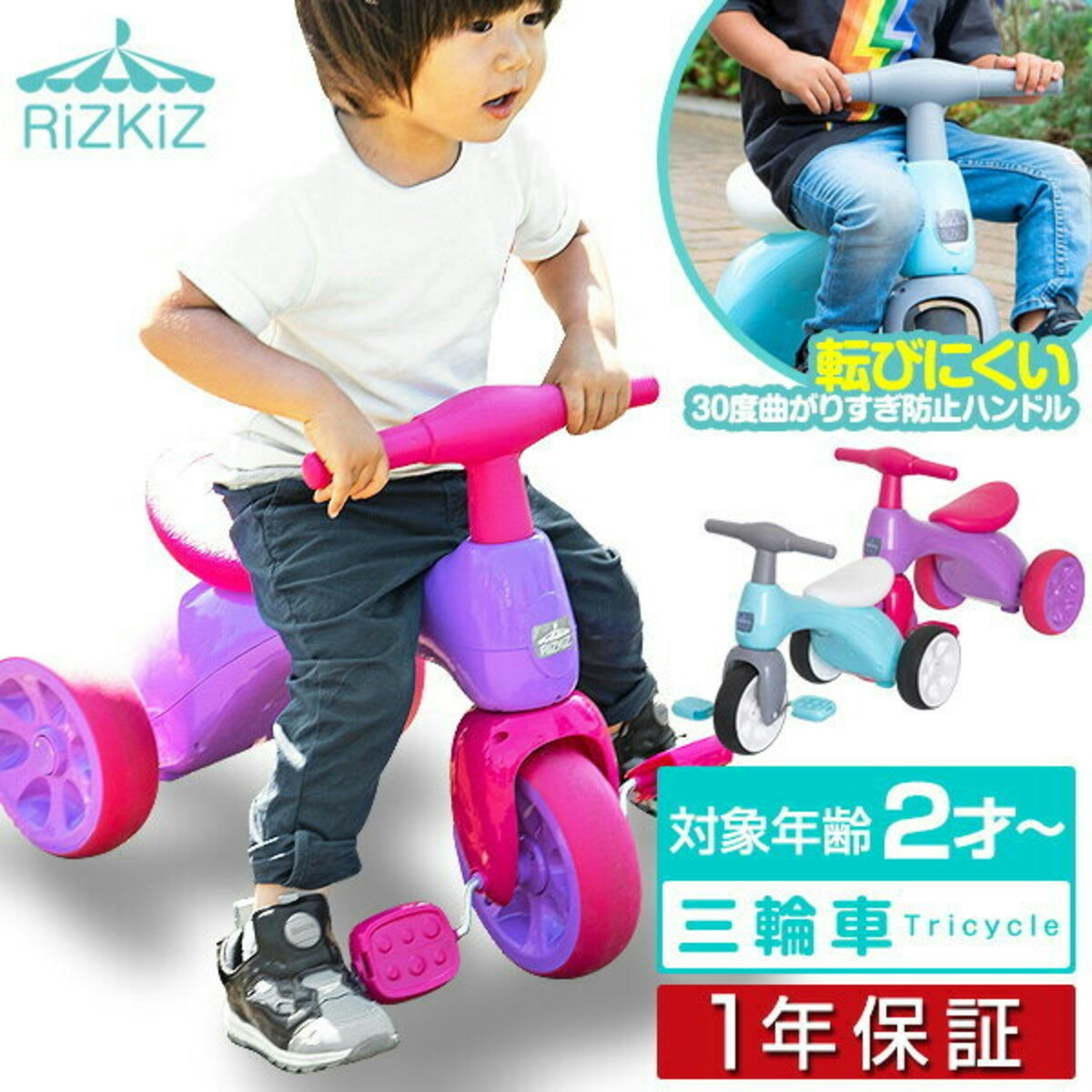 同梱不可】 RIZKIZ 2in1 折畳み三輪車 - linsar.com