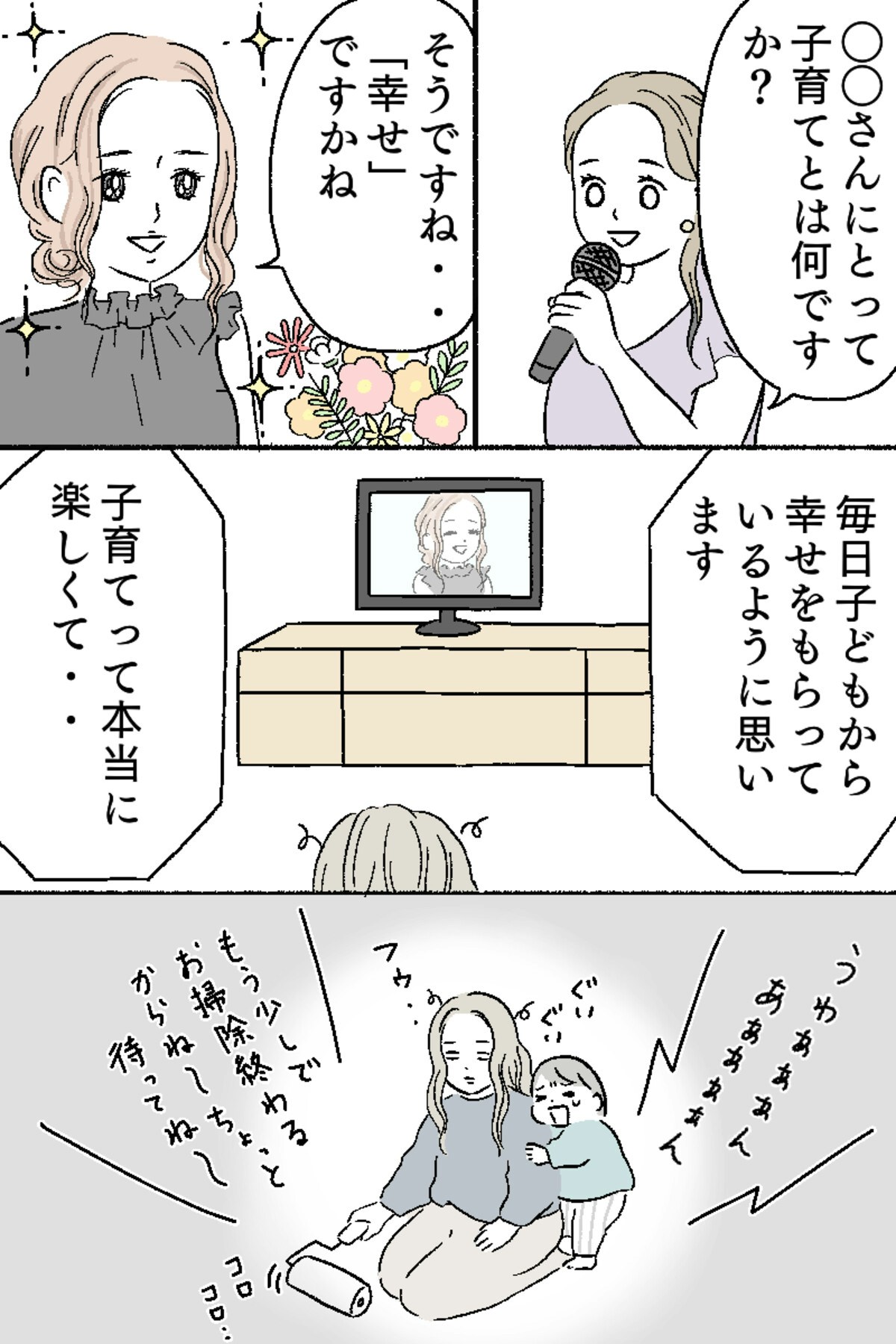 子育てが楽しいと思えないのは 私だけ ふわふわハム美さん 29 ママリ 子育てが楽しいと思えないのは 私だけ ふわふわハム美さん 29 ママリ