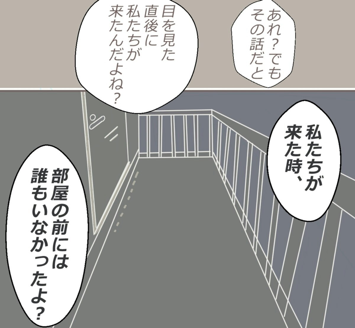 恐怖はまだまだ終わらない 扉の向こうに誰かいる 7 8 ママリ 恐怖はまだまだ終わらない 扉の向こうに誰かいる 7 8 ママリ