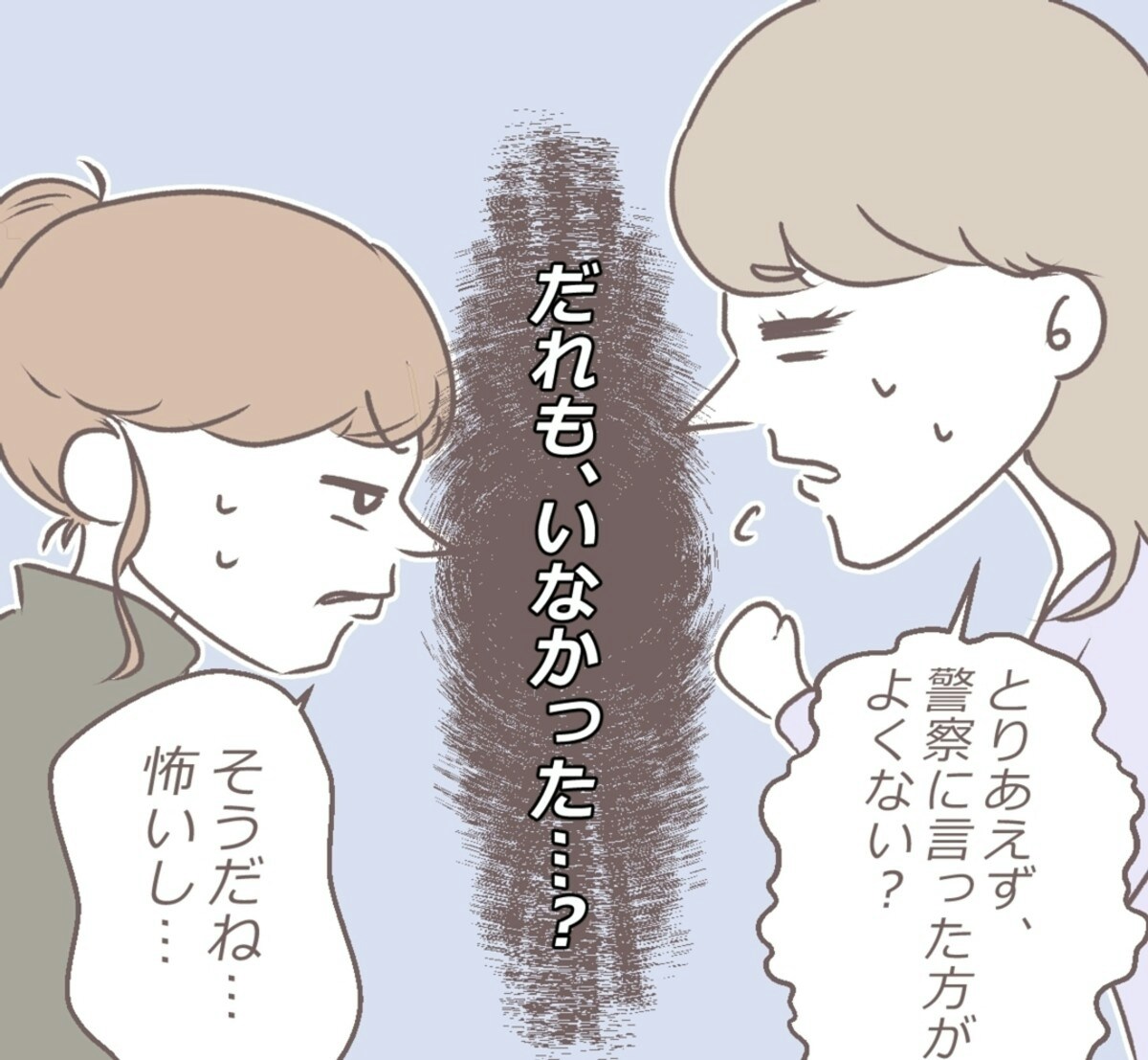 恐怖はまだまだ終わらない 扉の向こうに誰かいる 7 8 ママリ 恐怖はまだまだ終わらない 扉の向こうに誰かいる 7 8 ママリ