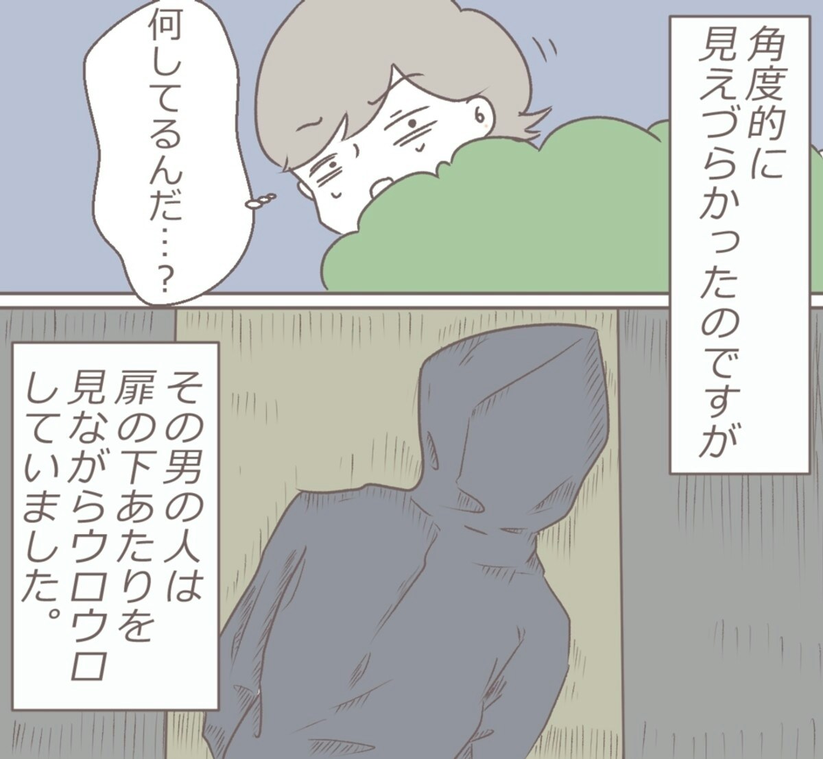 恐怖はまだまだ終わらない 扉の向こうに誰かいる 7 8 ママリ 恐怖はまだまだ終わらない 扉の向こうに誰かいる 7 8 ママリ