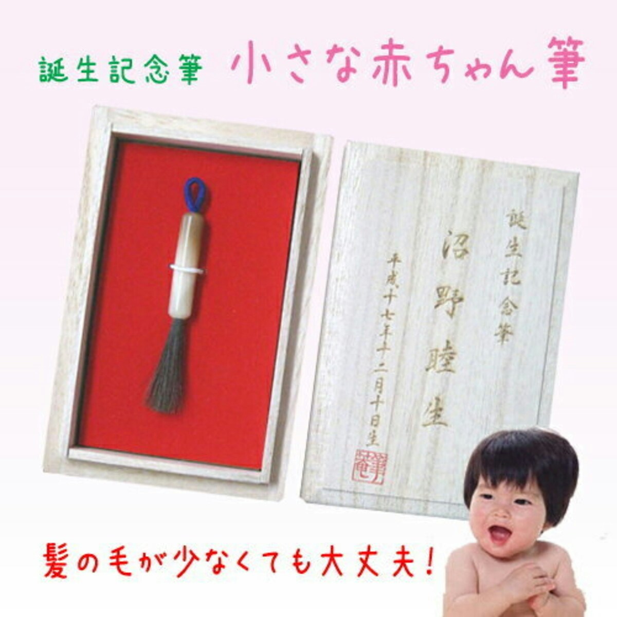 3ページ目 赤ちゃんの髪の毛で作る記念品 赤ちゃん筆 とは どこで作れる ママリ