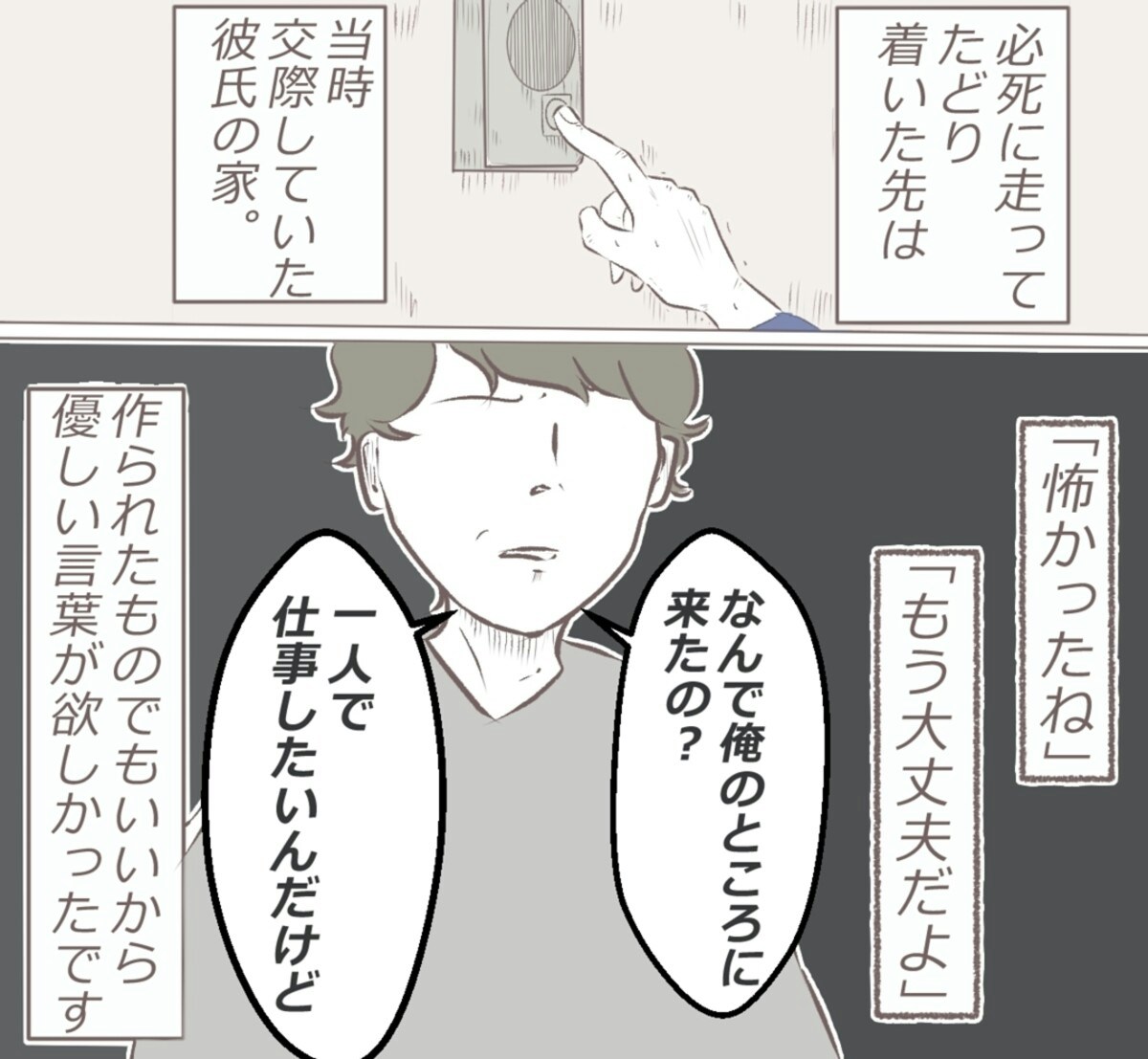 まさか隣人が犯人だったなんて 扉の向こうに誰かいる 9 10最終話 ママリ まさか隣人が犯人だったなんて 扉の向こうに誰かいる 9 10最終話 ママリ